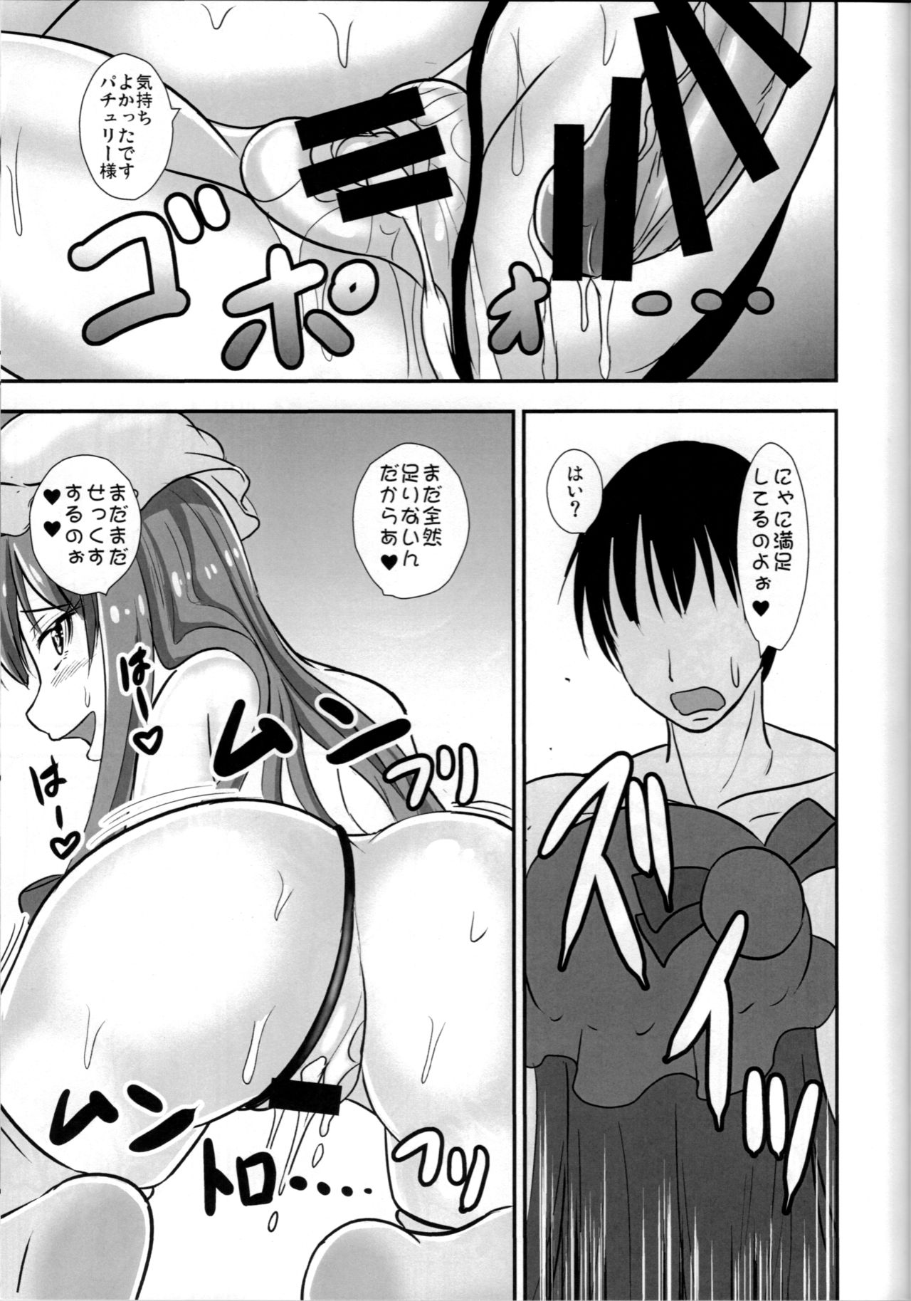 (秋季例大祭4) [すきやきクラブ (孝治)] やきもちぱちゅりー (東方Project)