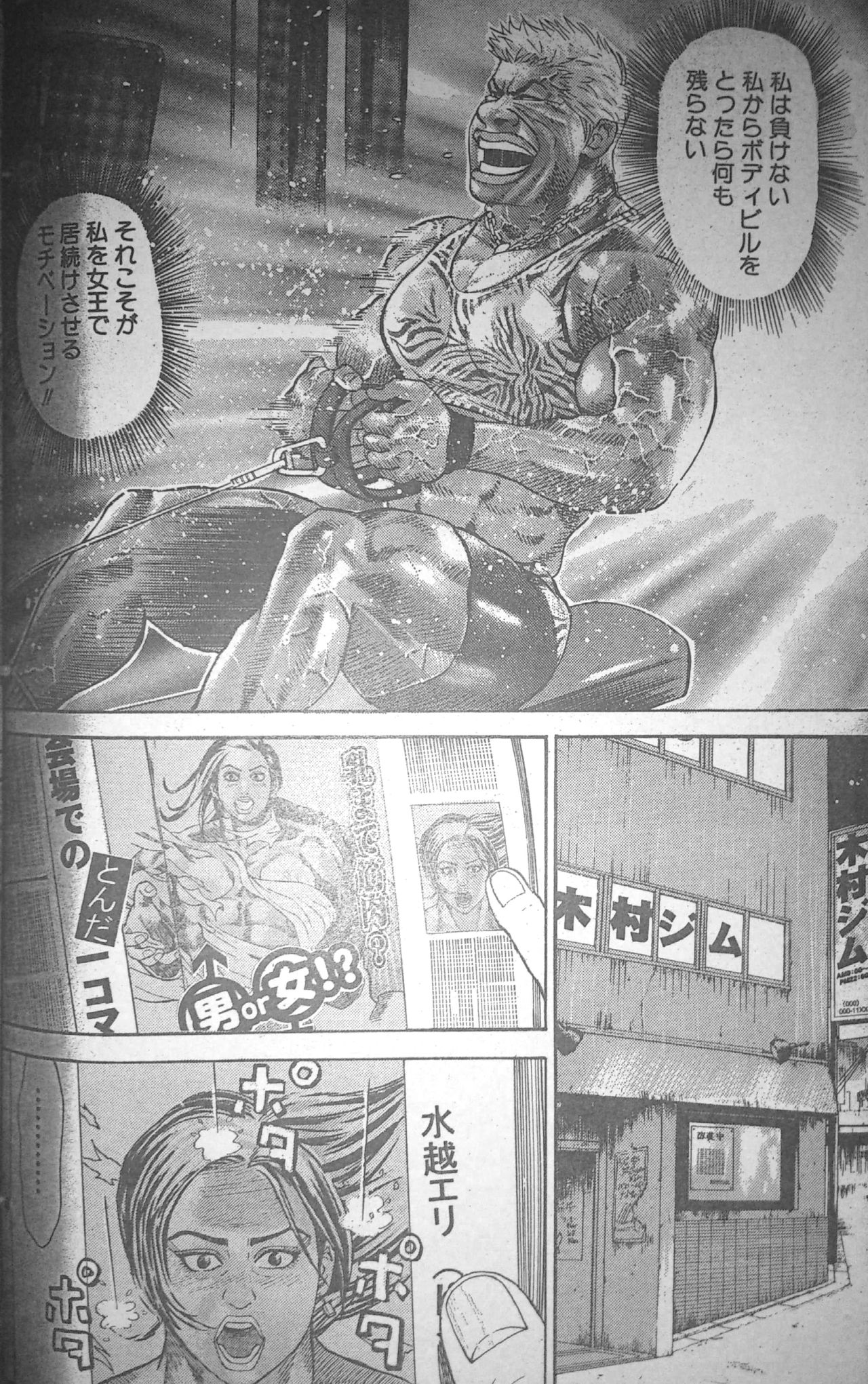 [冬木真人] マッスルストロベリー Chapter 2 (コミックバウンド 2000年10月24日)