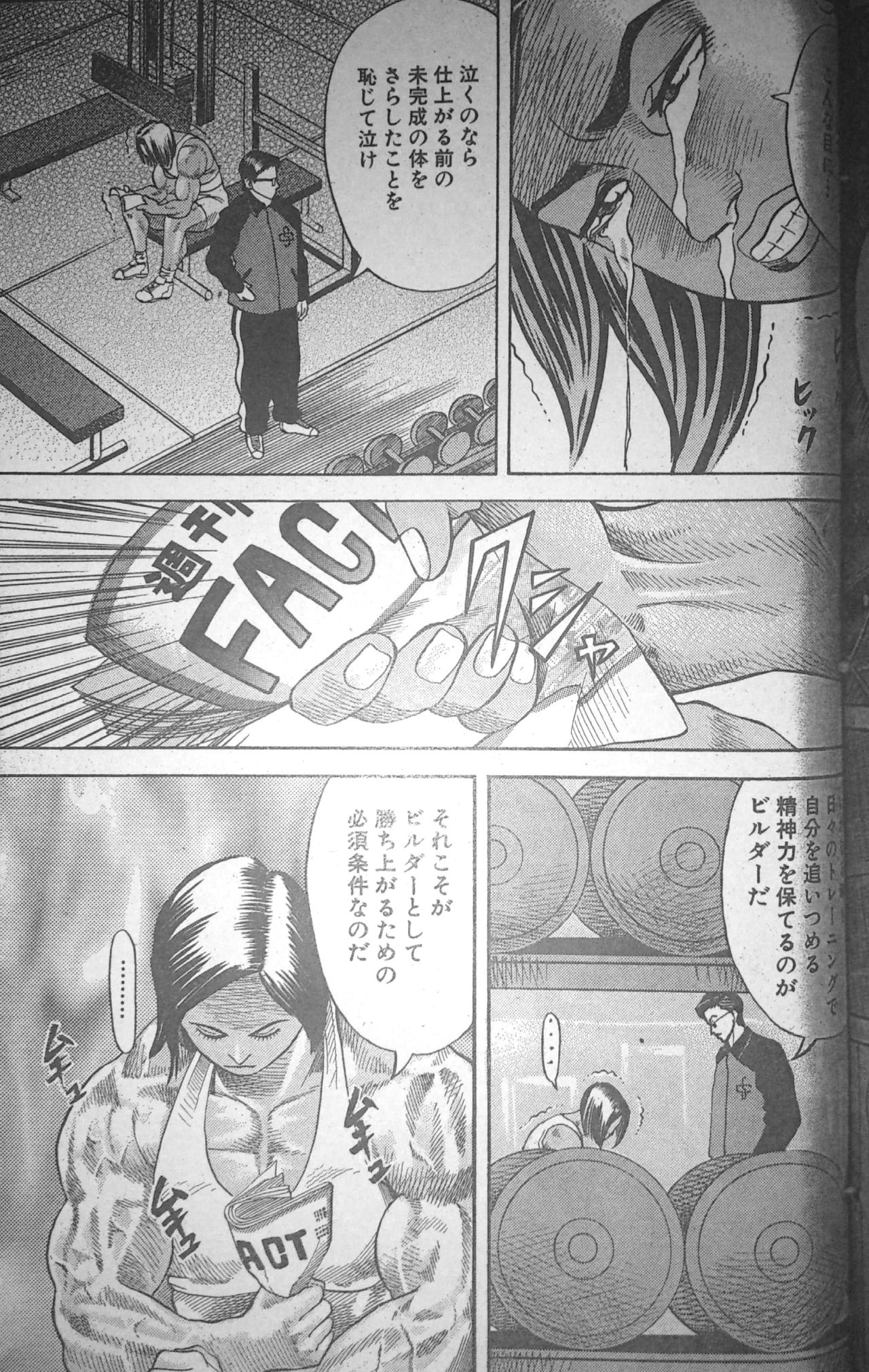 [冬木真人] マッスルストロベリー Chapter 2 (コミックバウンド 2000年10月24日)