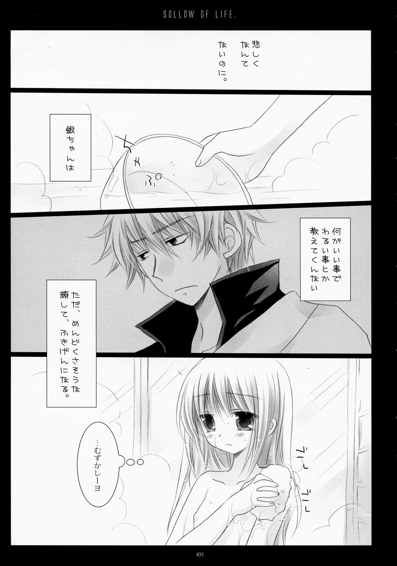 (COMIC1☆4) [CHRONOLOG (桜沢いづみ)] LOVER SOUL PINK (銀魂)