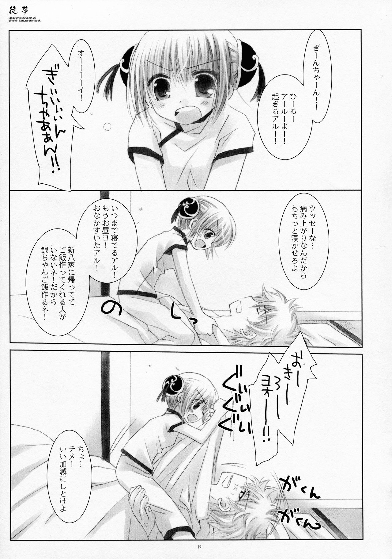 (COMIC1☆4) [CHRONOLOG (桜沢いづみ)] LOVER SOUL PINK (銀魂)