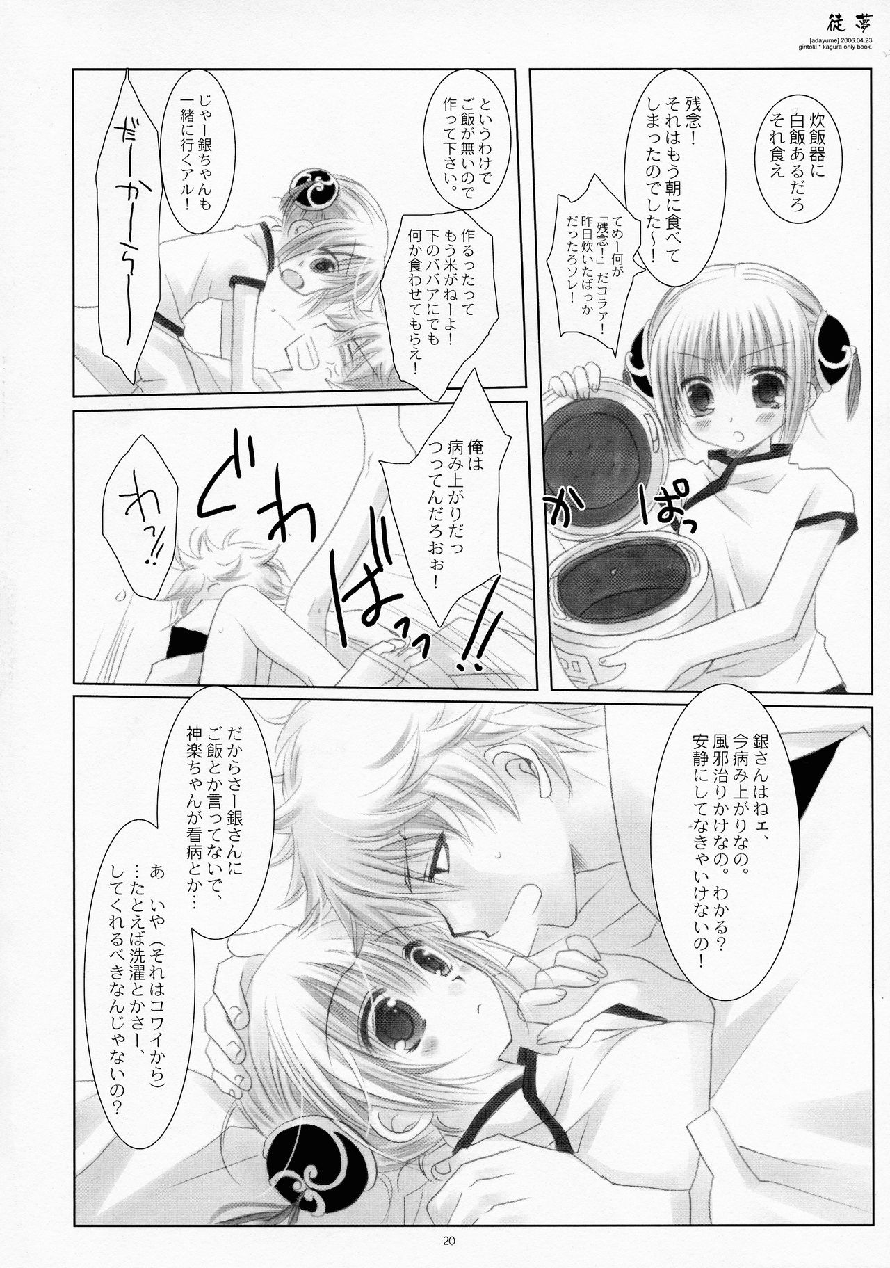 (COMIC1☆4) [CHRONOLOG (桜沢いづみ)] LOVER SOUL PINK (銀魂)