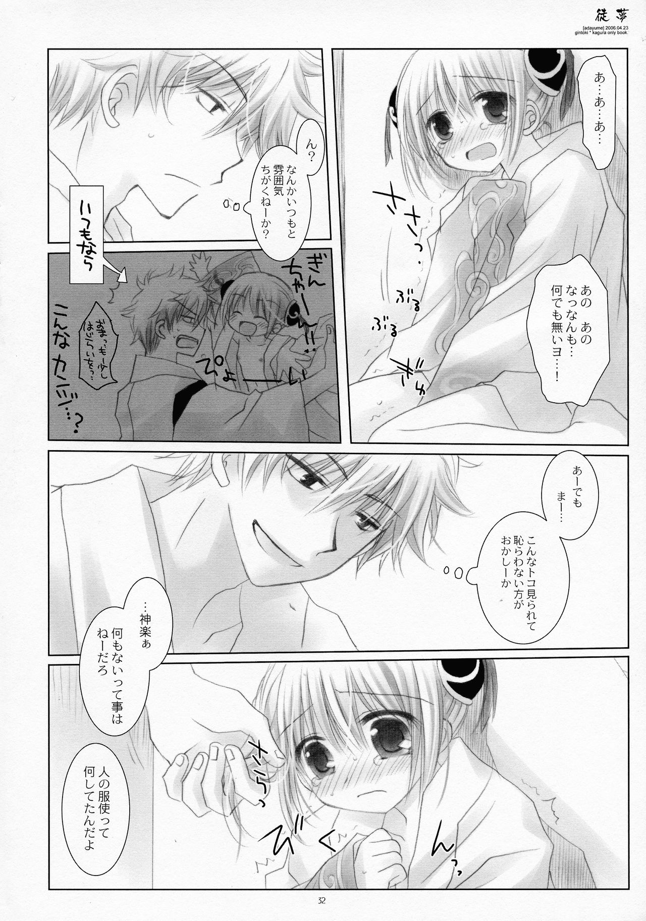 (COMIC1☆4) [CHRONOLOG (桜沢いづみ)] LOVER SOUL PINK (銀魂)