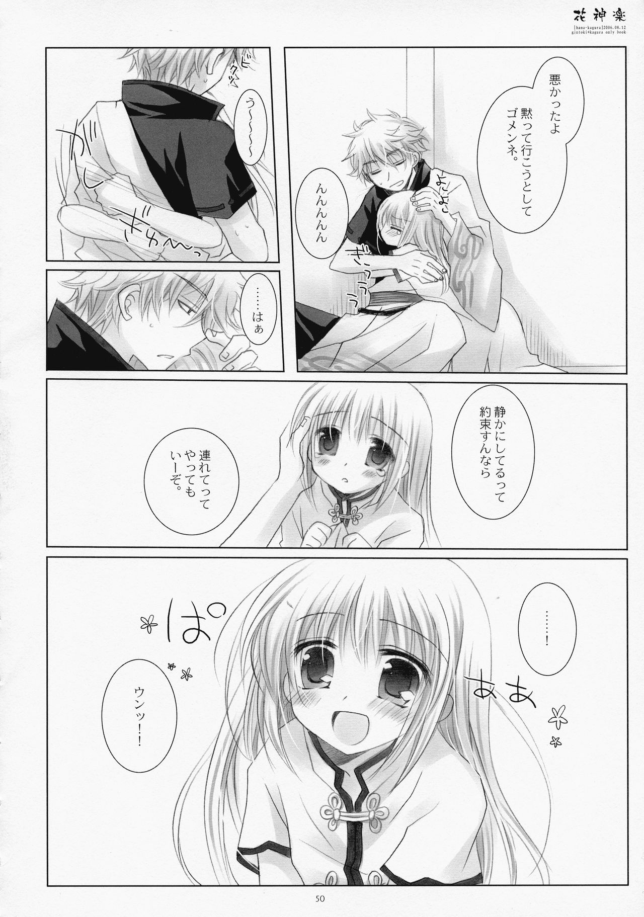 (COMIC1☆4) [CHRONOLOG (桜沢いづみ)] LOVER SOUL PINK (銀魂)