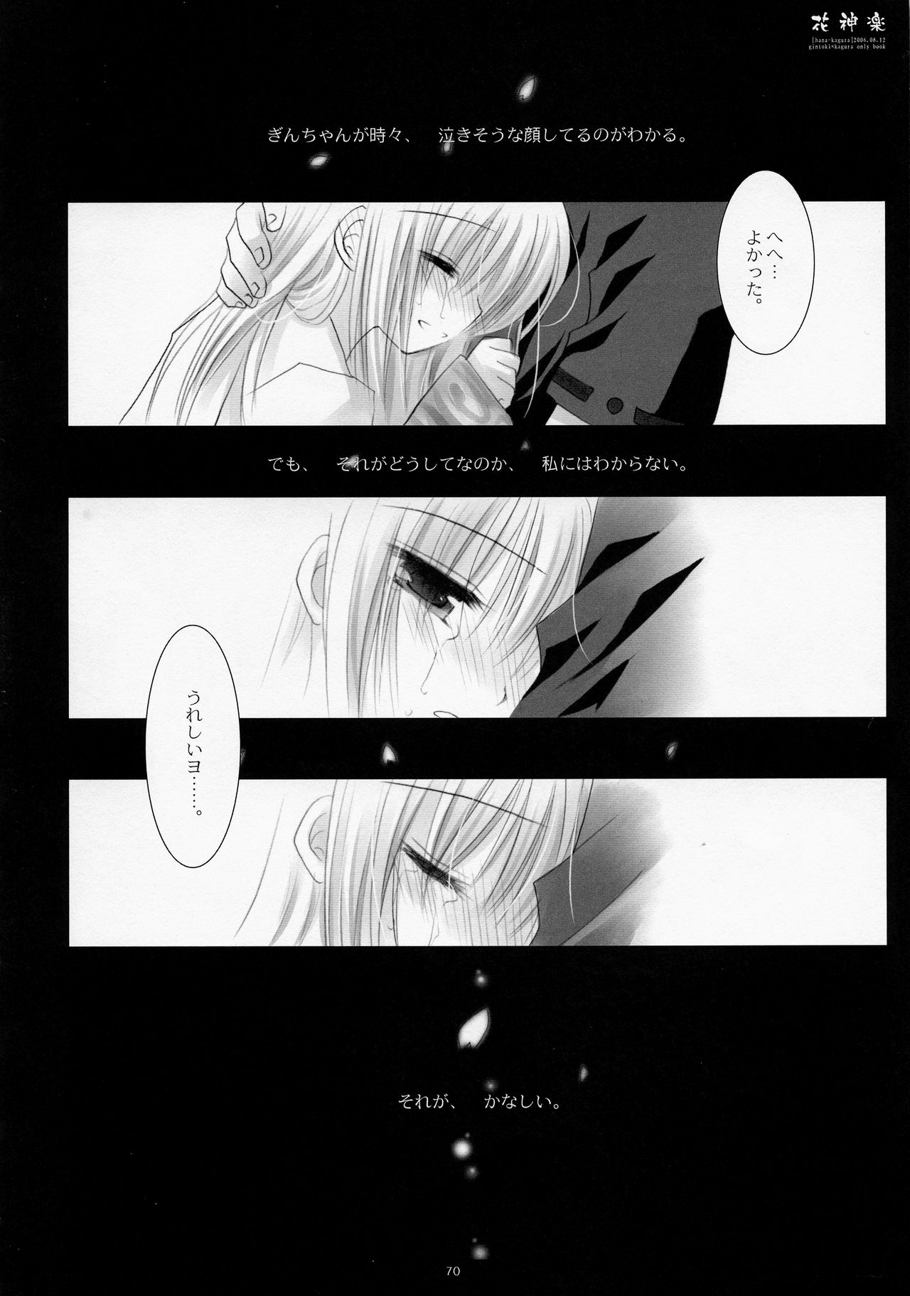 (COMIC1☆4) [CHRONOLOG (桜沢いづみ)] LOVER SOUL PINK (銀魂)