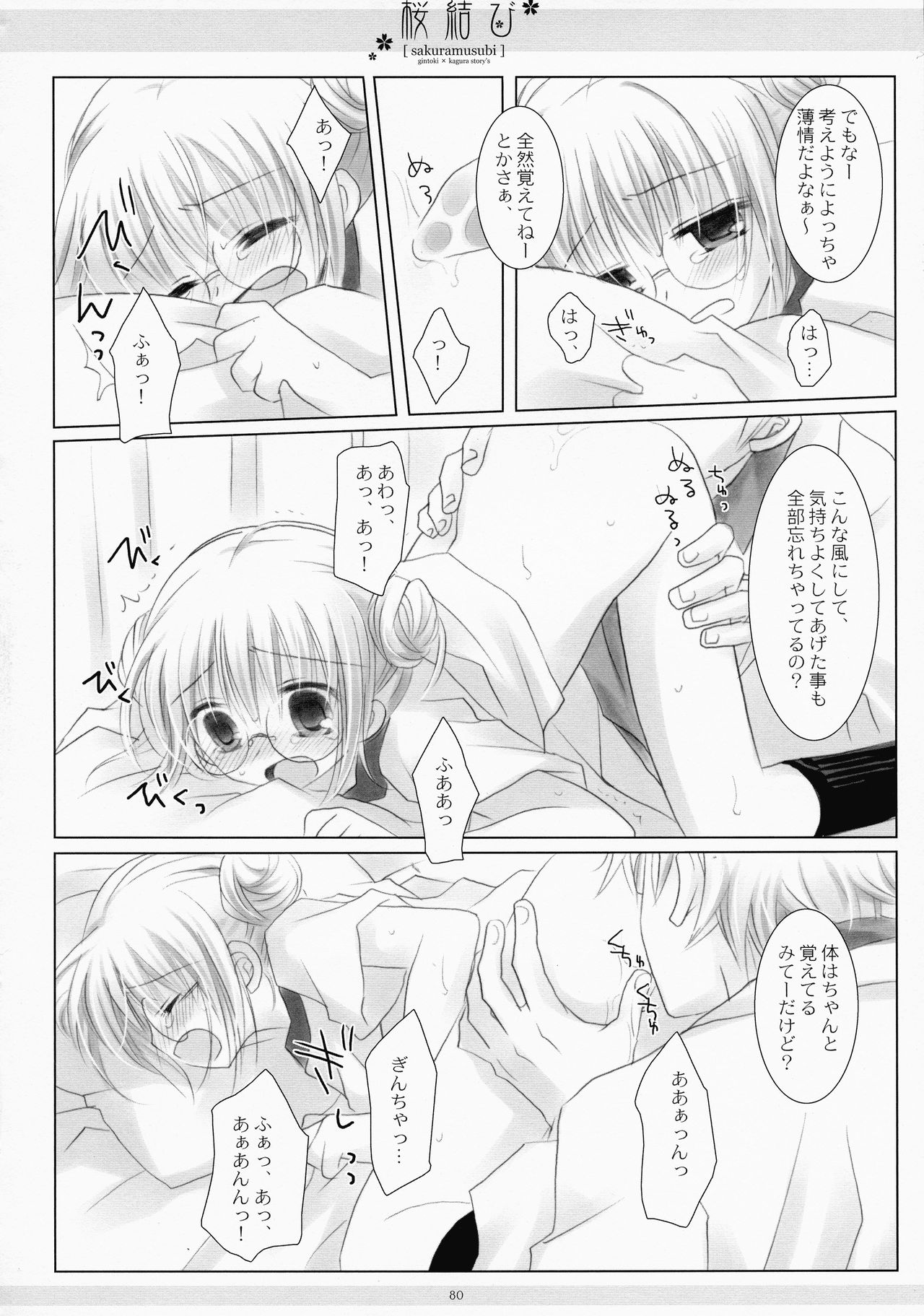 (COMIC1☆4) [CHRONOLOG (桜沢いづみ)] LOVER SOUL PINK (銀魂)