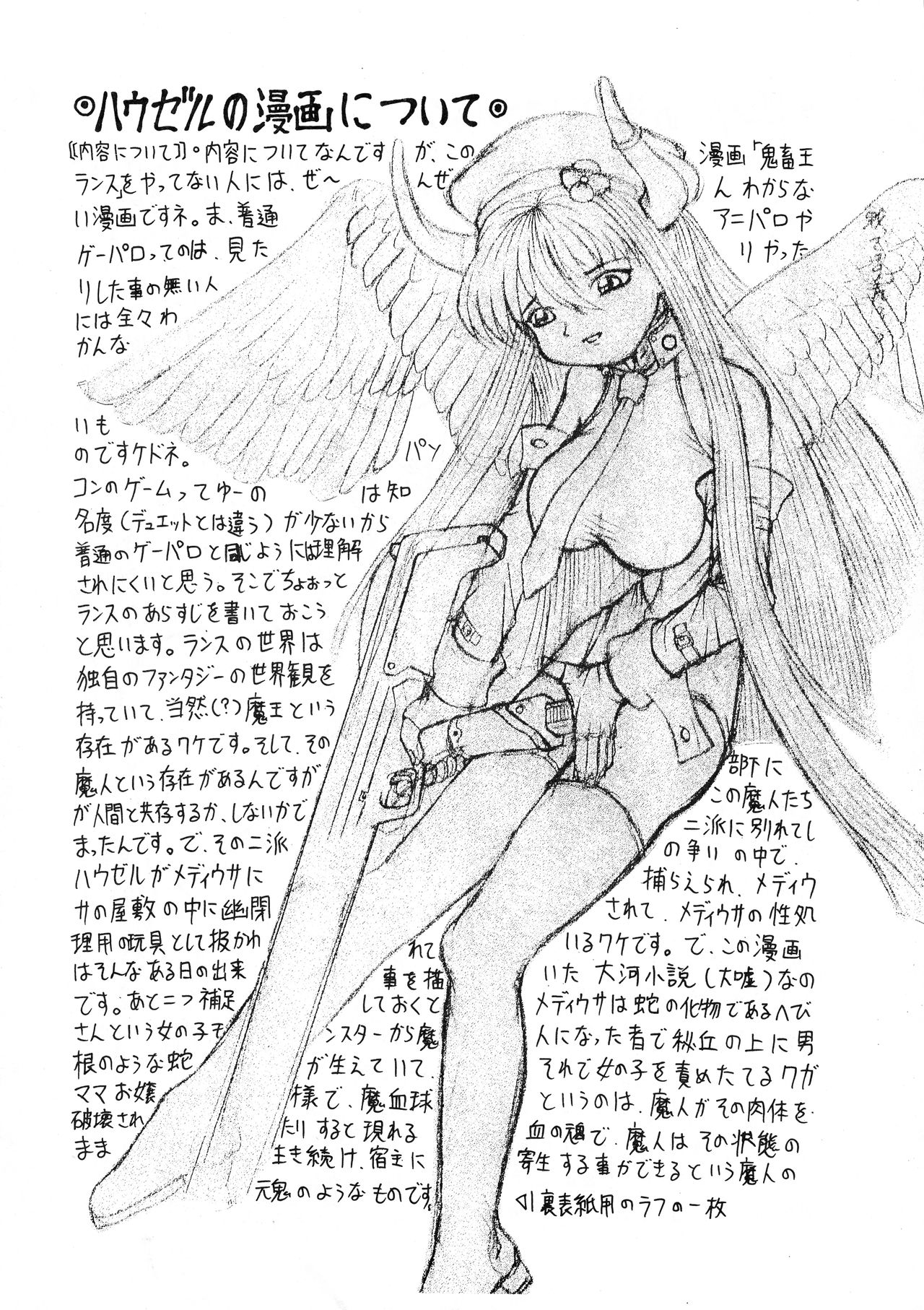 (Cレヴォ21) [野獣家族 (危険思想、司人形)] Be agonized super WING GIRLS (爆れつハンター、BASTARD!! -暗黒の破壊神-)