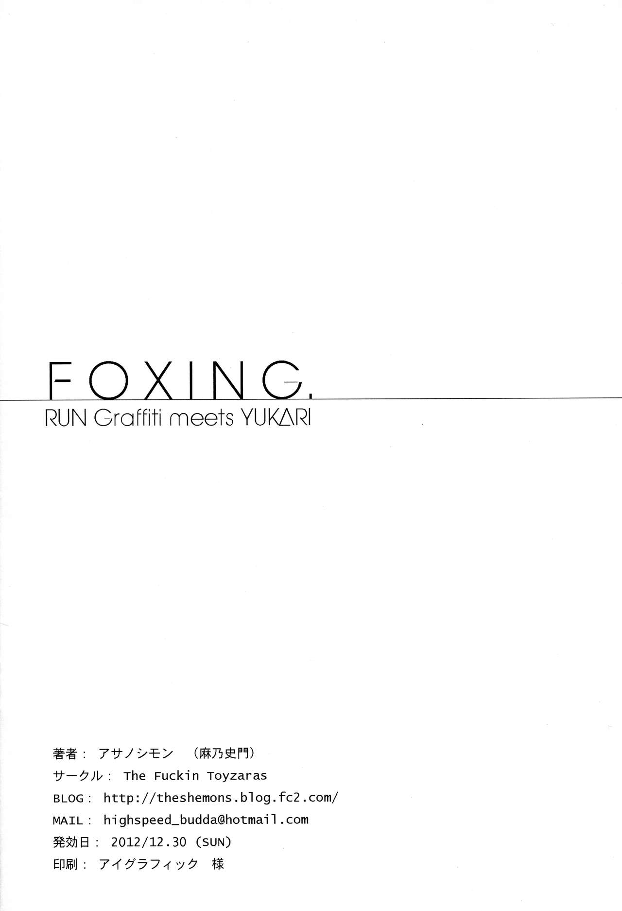 (C83) [The Fuckin Toyzaras (アサノシモン)] Foxing (東方Project)