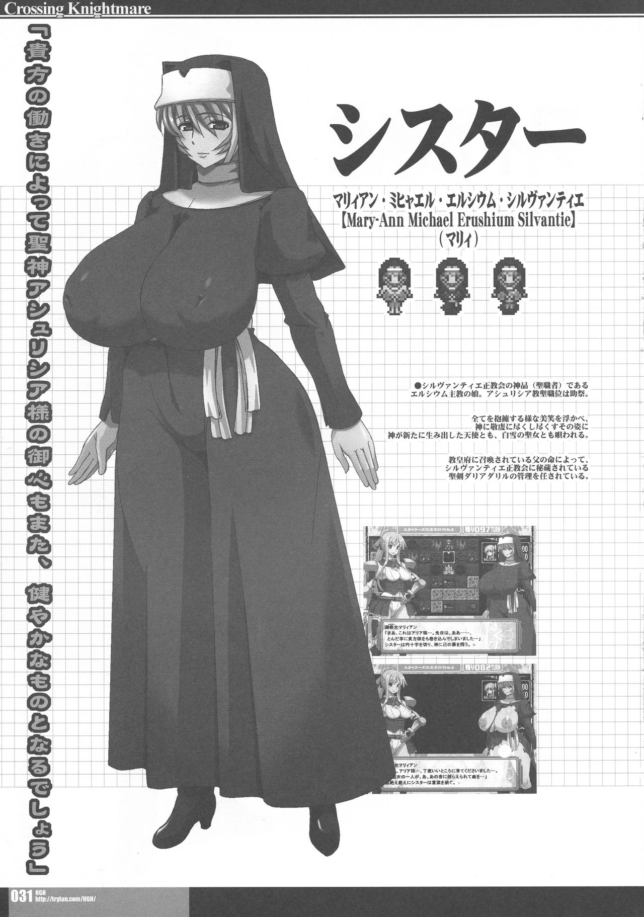 (C79) [HGH, KI-SofTWarE (HG茶川, 危険思想)] CrossinGKnighTMarE ~穢れ逝く聖女達への讃歌~ IdeaNOTE SP2