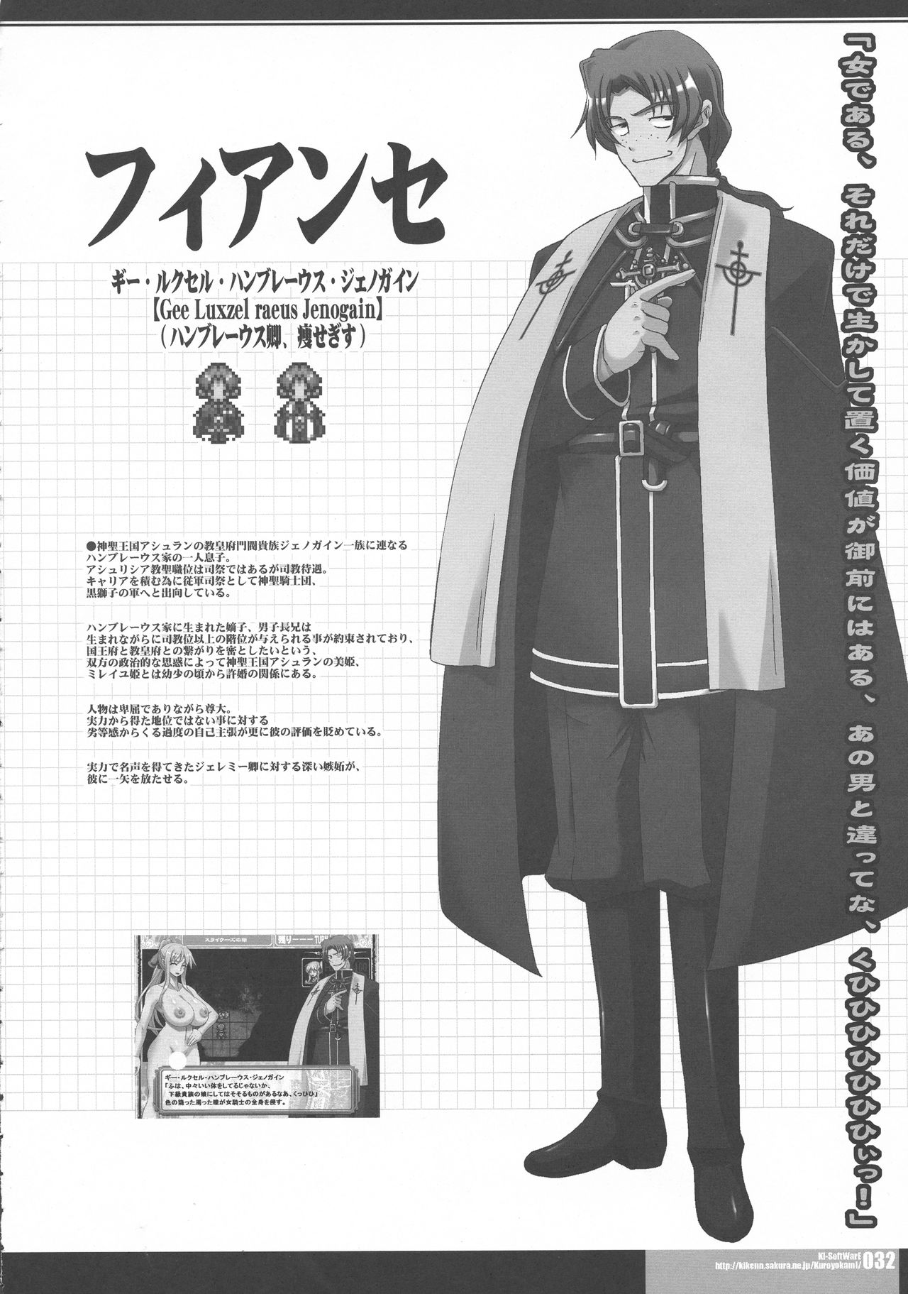 (C79) [HGH, KI-SofTWarE (HG茶川, 危険思想)] CrossinGKnighTMarE ~穢れ逝く聖女達への讃歌~ IdeaNOTE SP2