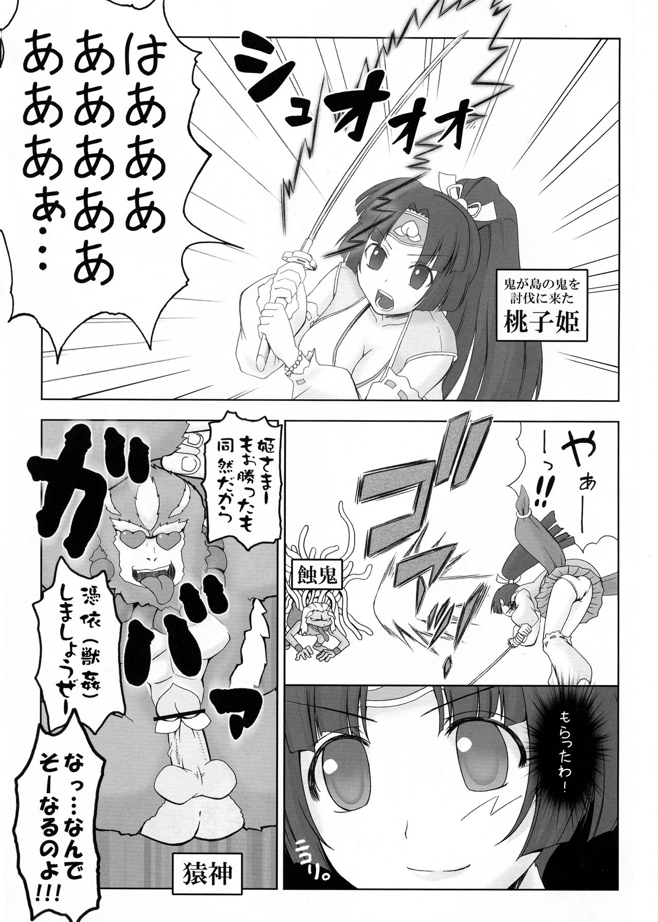 (サンクリ59) [我チ○コ書房 (孤蛮屋こばん)] 鬼×桃 (モモキュンソード)