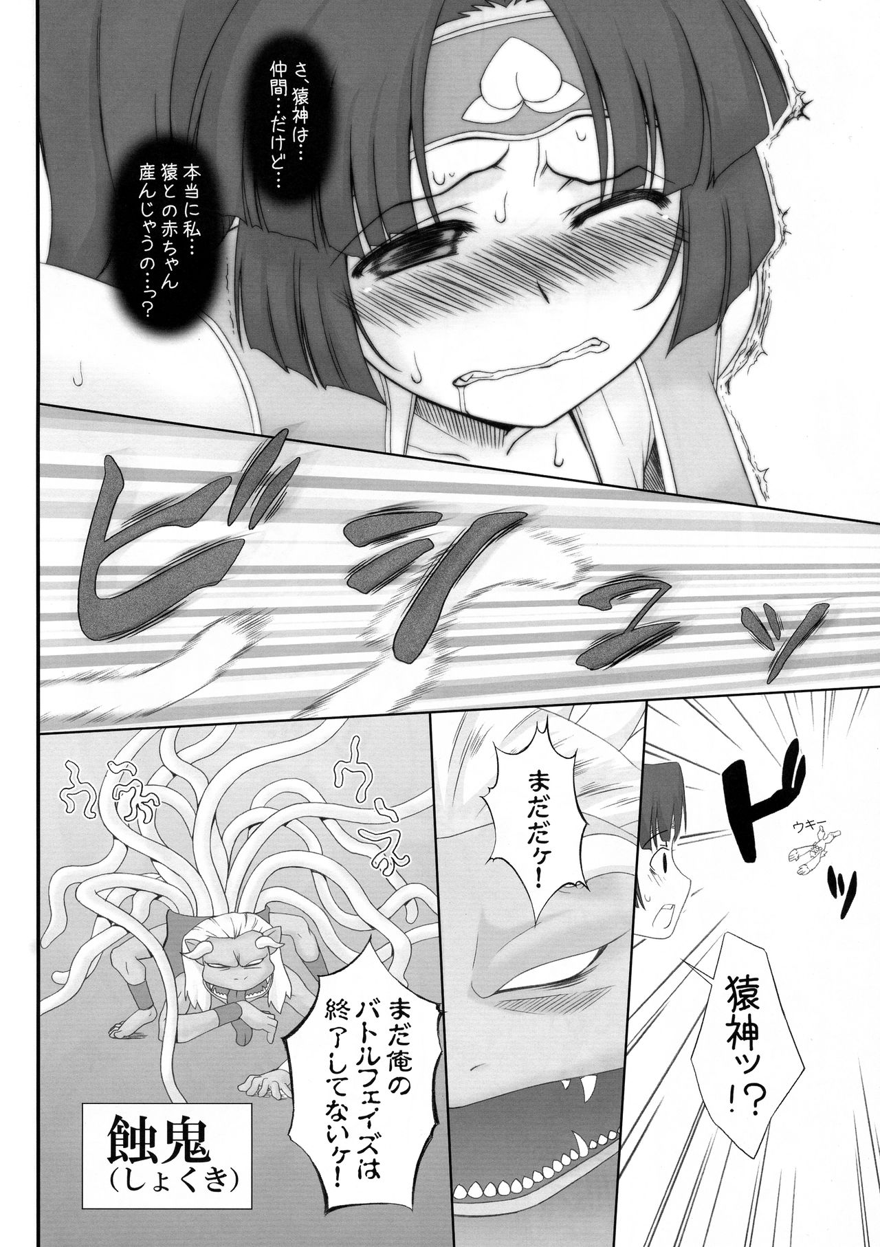 (サンクリ59) [我チ○コ書房 (孤蛮屋こばん)] 鬼×桃 (モモキュンソード)