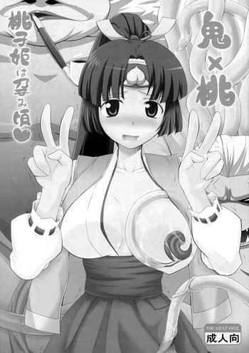 (サンクリ59) [我チ○コ書房 (孤蛮屋こばん)] 鬼×桃 (モモキュンソード)