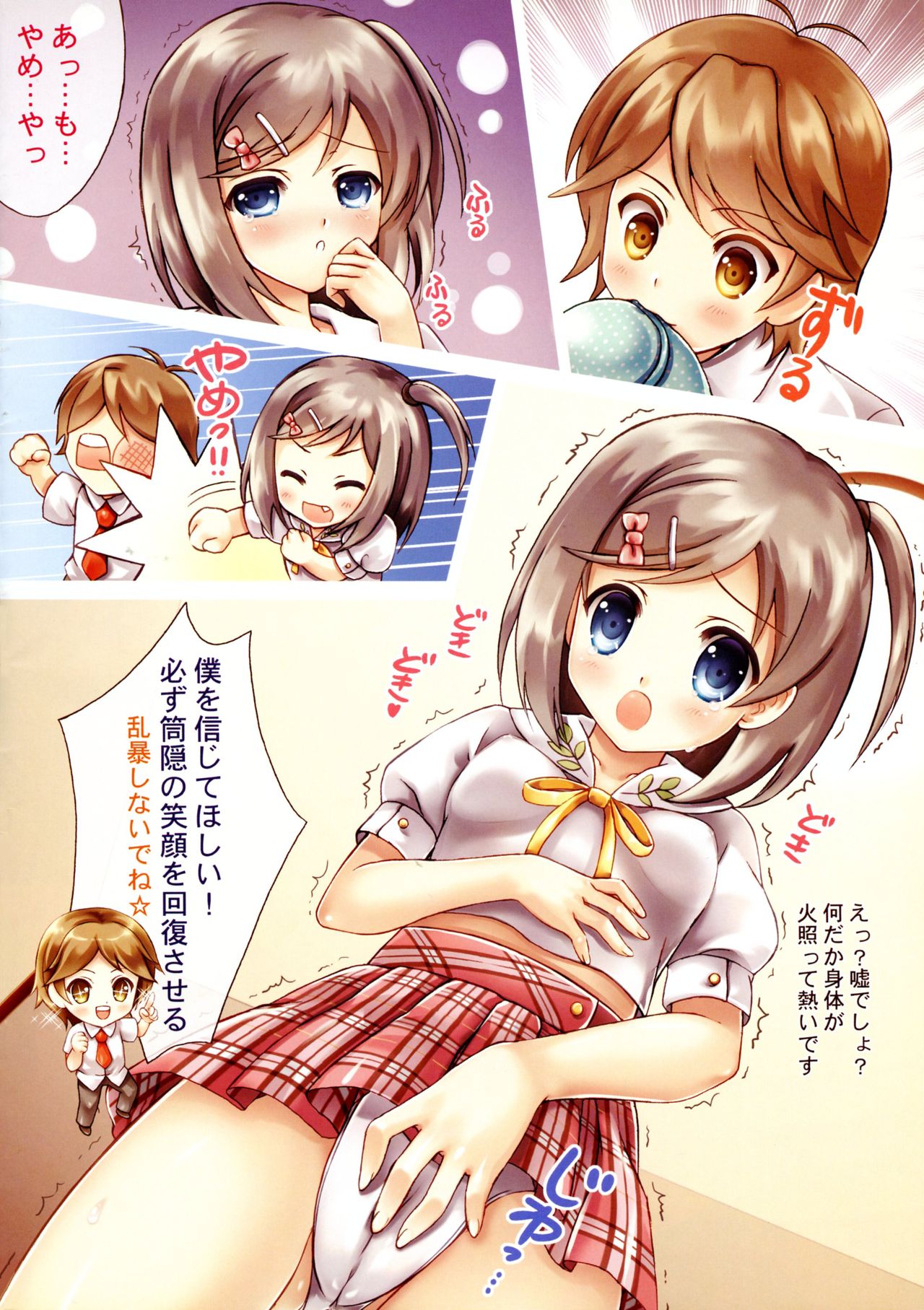 (C84) [紅音色 (深瀬アヤカ)] 猫の診断と治療 (変態王子と笑わない猫。)