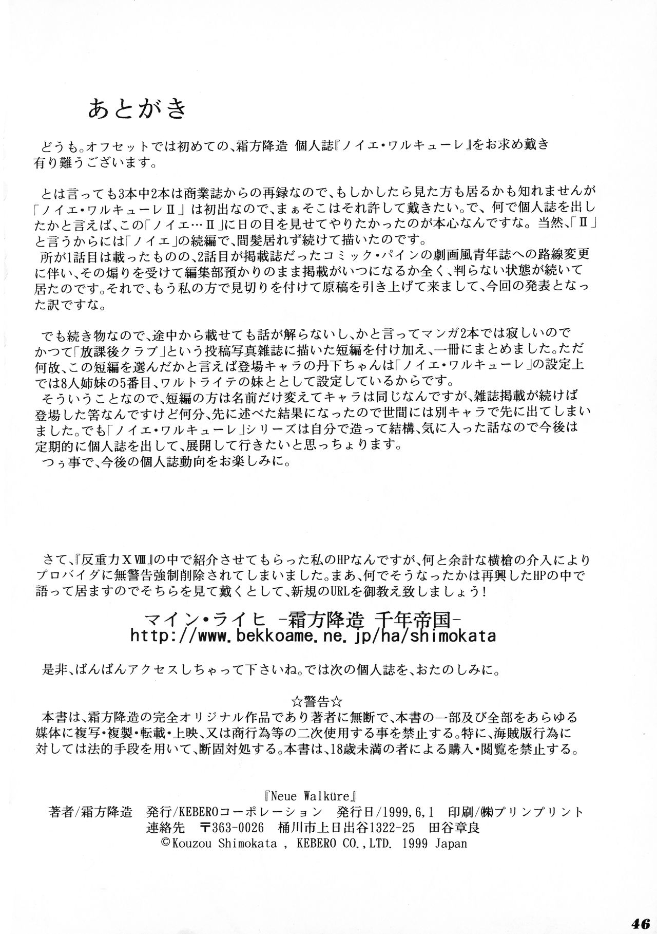 [KEBEROコーポレーション (霜方降造)] Neue Walkure