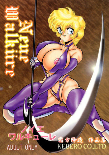 [KEBEROコーポレーション (霜方降造)] Neue Walkure