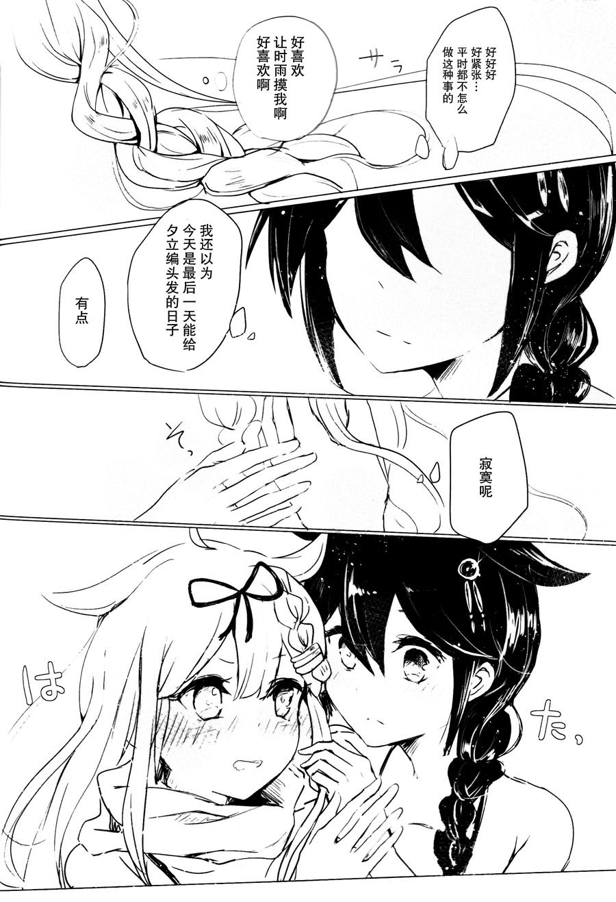 [EGOLOGY (かづひと)] いい子のまほう (艦隊これくしょん -艦これ-) [中国翻訳] [2016年1月13日]