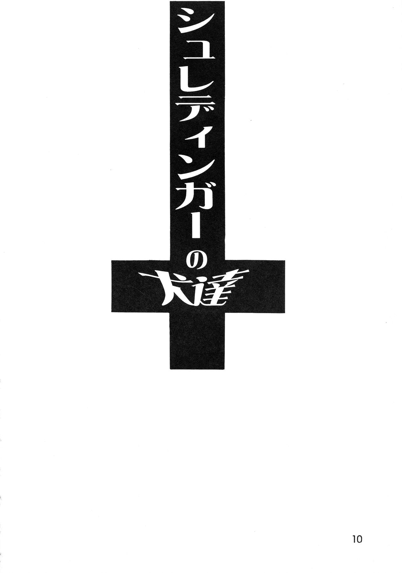 (C54) [DANGEROUS THOUGHTS (危険思想)] MAD ARTIST BREASTES