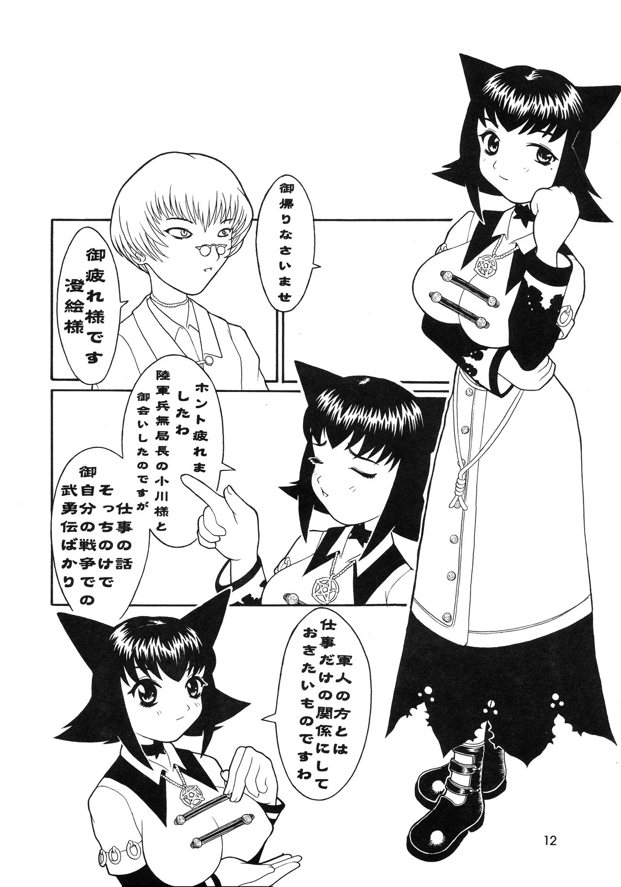 (C54) [DANGEROUS THOUGHTS (危険思想)] MAD ARTIST BREASTES