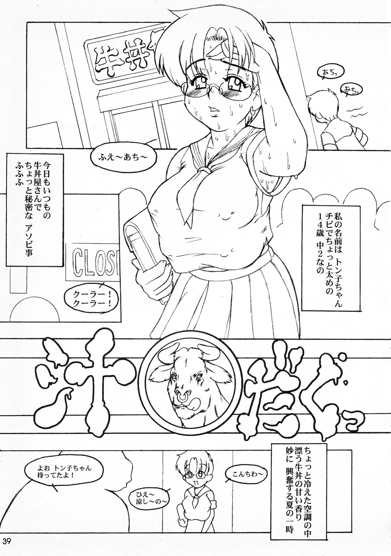 (C54) [DANGEROUS THOUGHTS (危険思想)] MAD ARTIST BREASTES