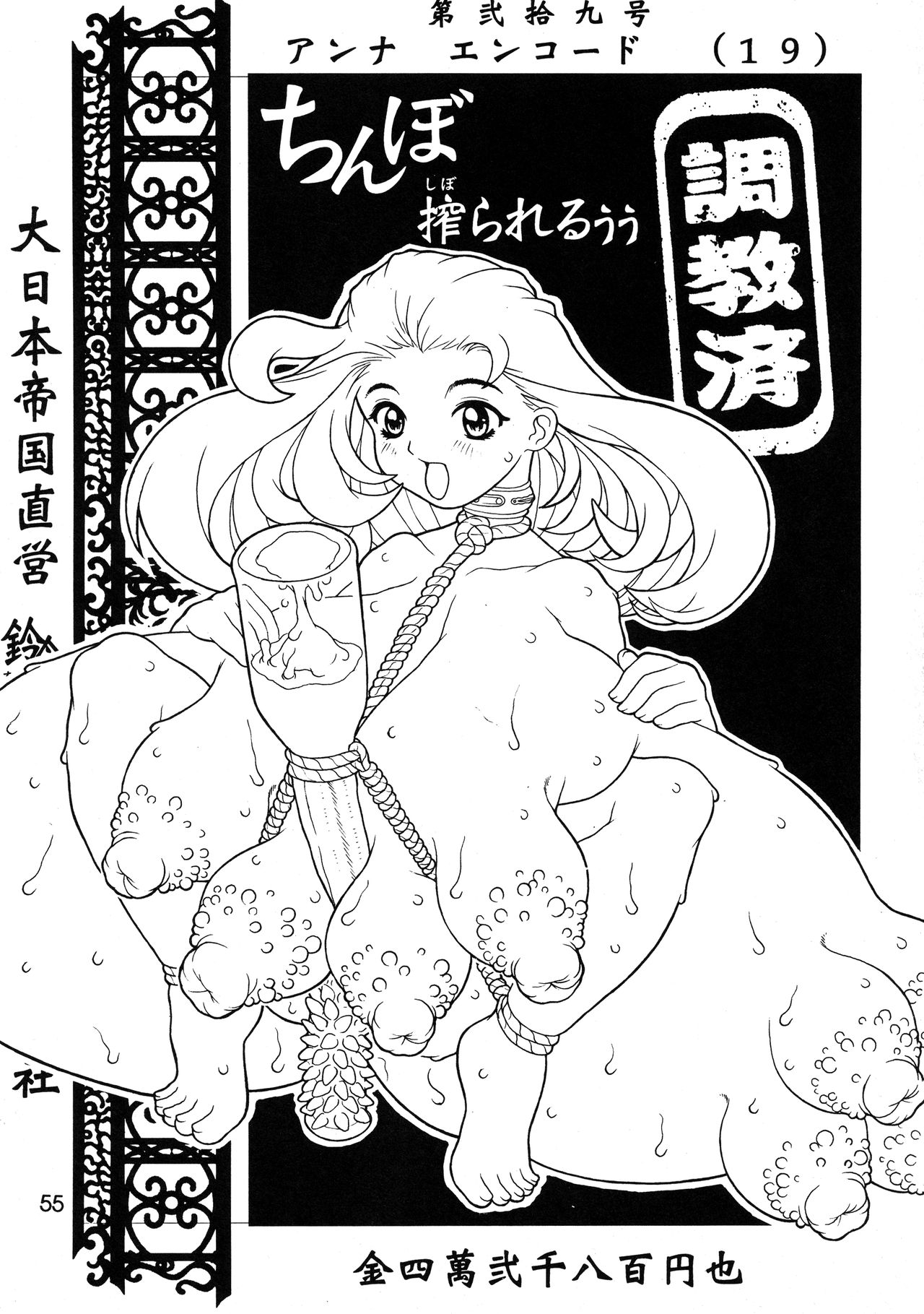 (C54) [DANGEROUS THOUGHTS (危険思想)] MAD ARTIST BREASTES