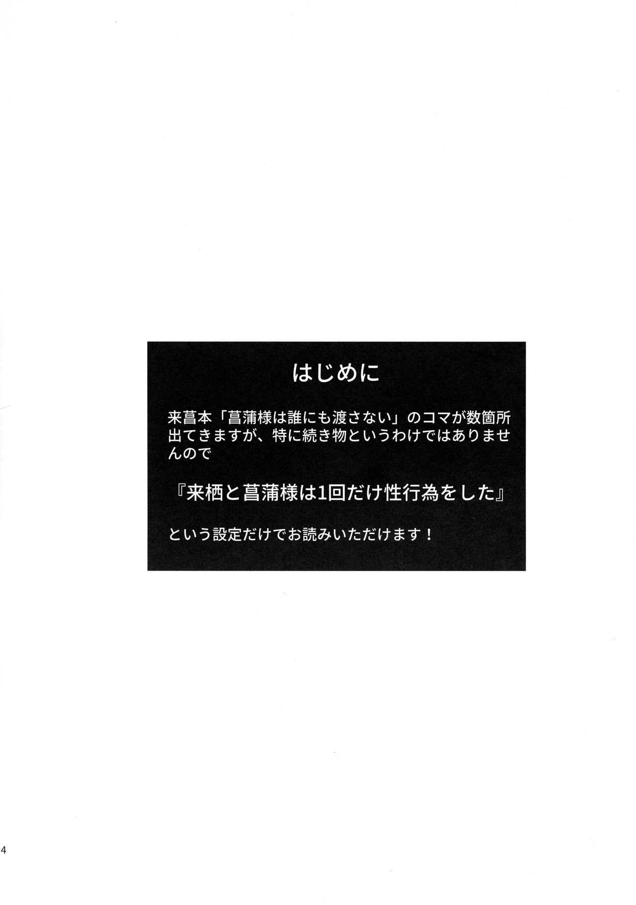 (マヨナカセカイ#11) [KF (衣)] おやめくださいあやめさま! (甲鉄城のカバネリ)