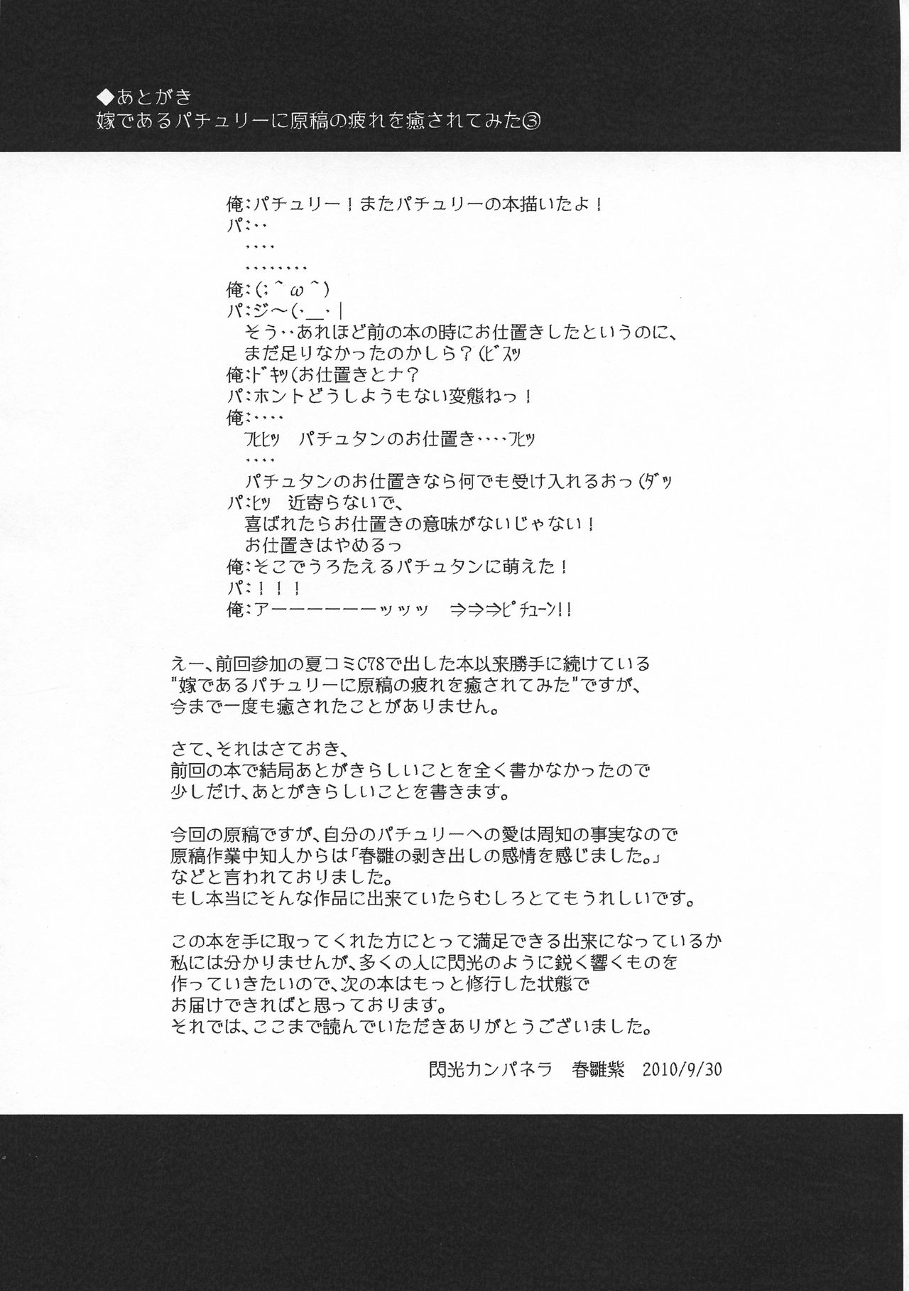 (C79) [閃光カンパネラ (春雛紫)] 少女蜜室 ～魔法少女パチュリー～ (東方Project)