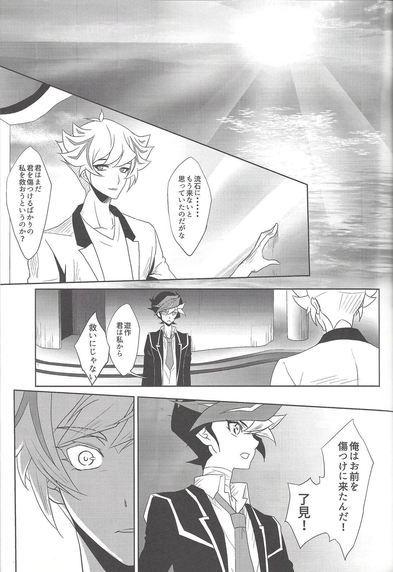 (超★俺のターン2018) [Neo Wing (彩霞)] Illegal messiah (遊☆戯☆王VRAINS)