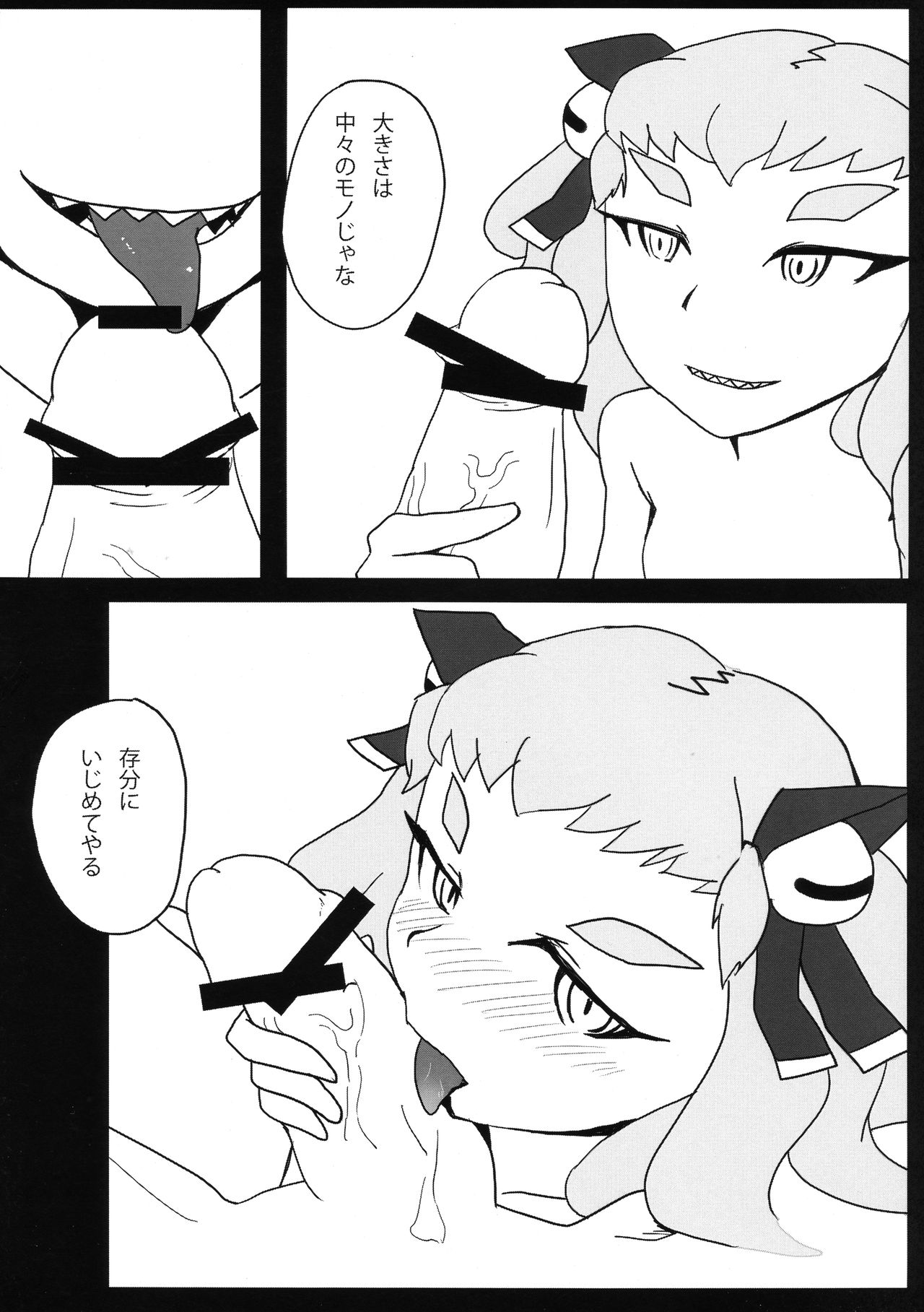 (C81) [めぐるみ (ネモト、鉄鶏)] SAN値を大切に (カオスコード)