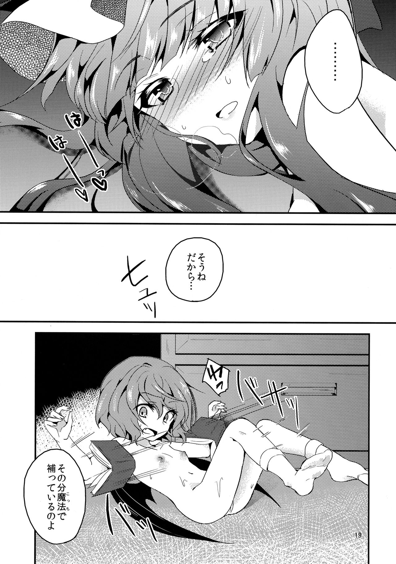 (C83) [ちり綿じゃこ (あさ、さわやか鮫肌)] 遊楽Cantare (東方Project)