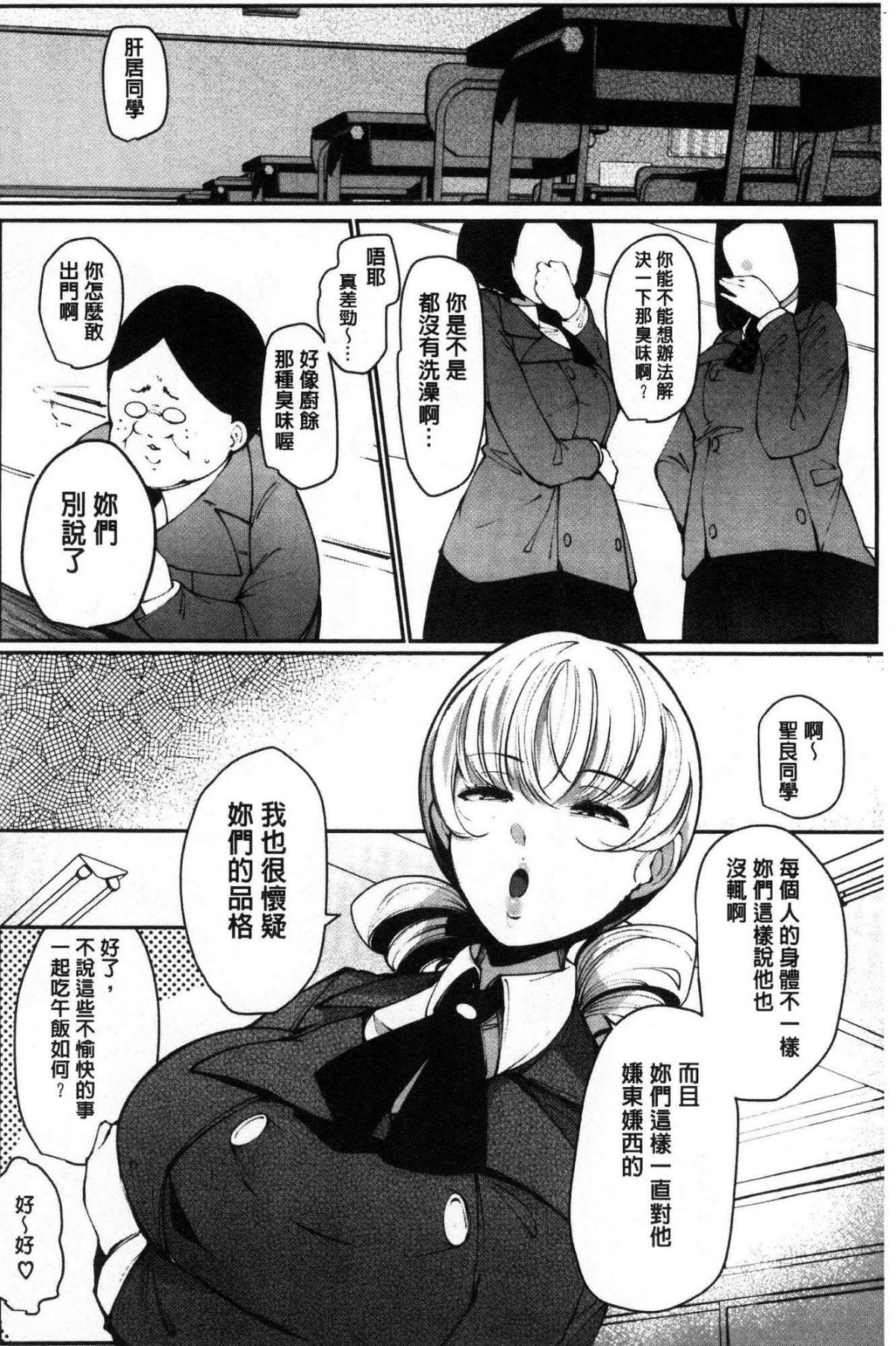 [高遠くろ助] 淫湿ハニーホール [中国翻訳]
