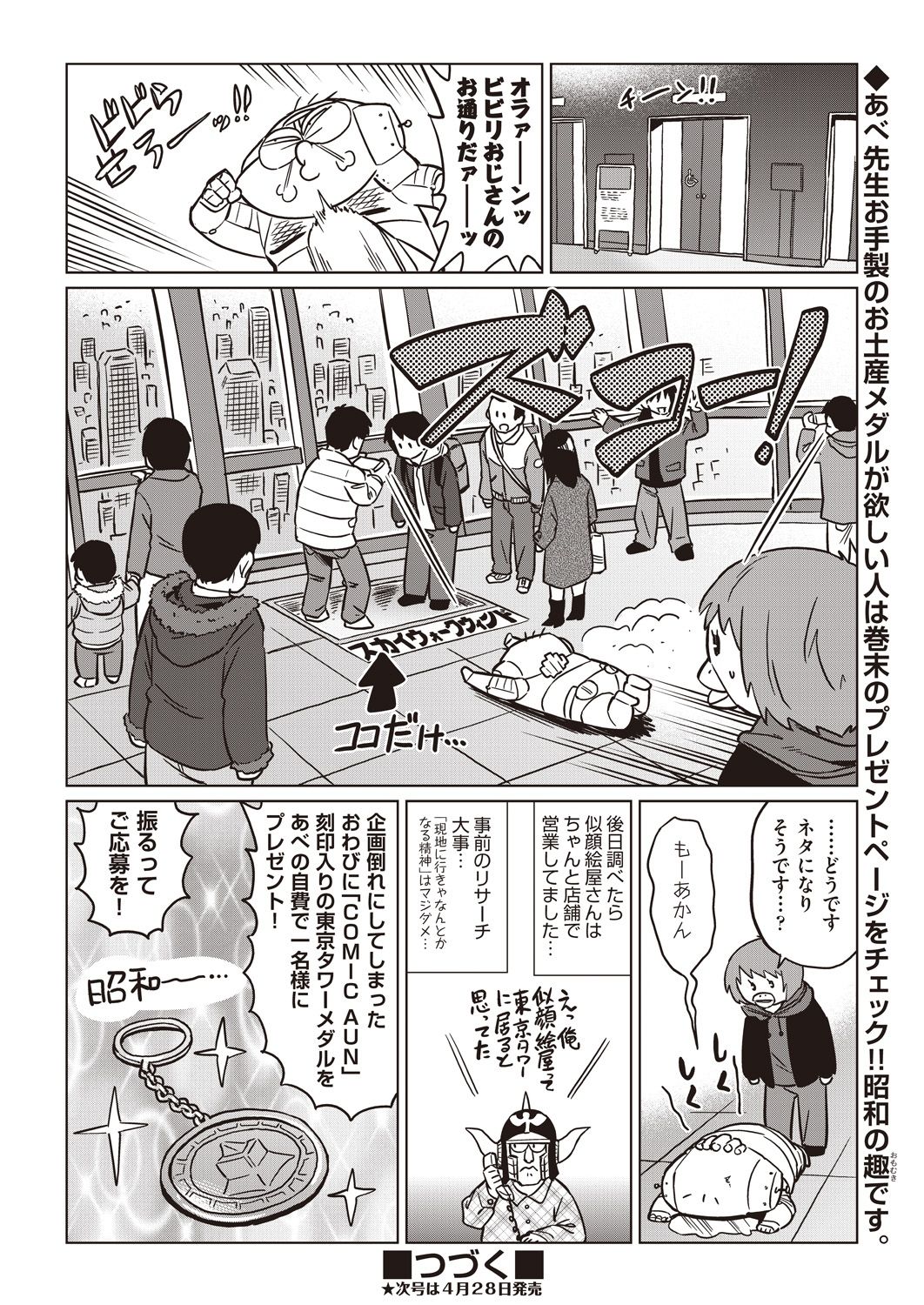 COMIC 阿吽 2018年5月号 [DL版]