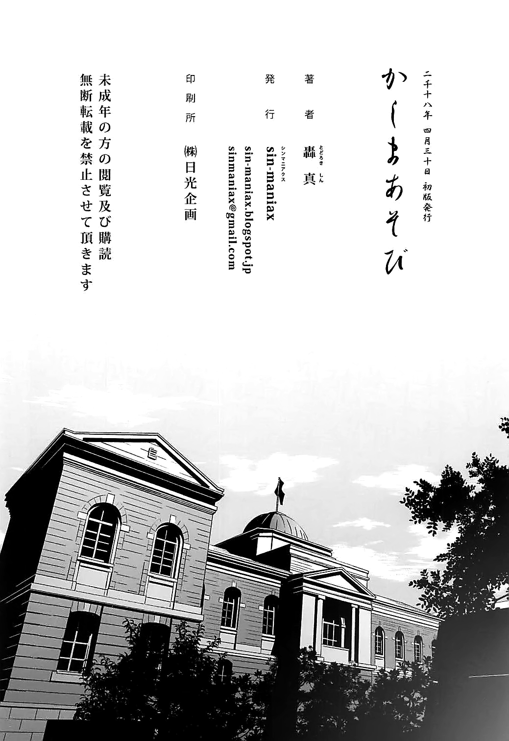 (COMIC1☆13) [sin-maniax (轟真)] かしまあそび (艦隊これくしょん -艦これ-) [中国翻訳]