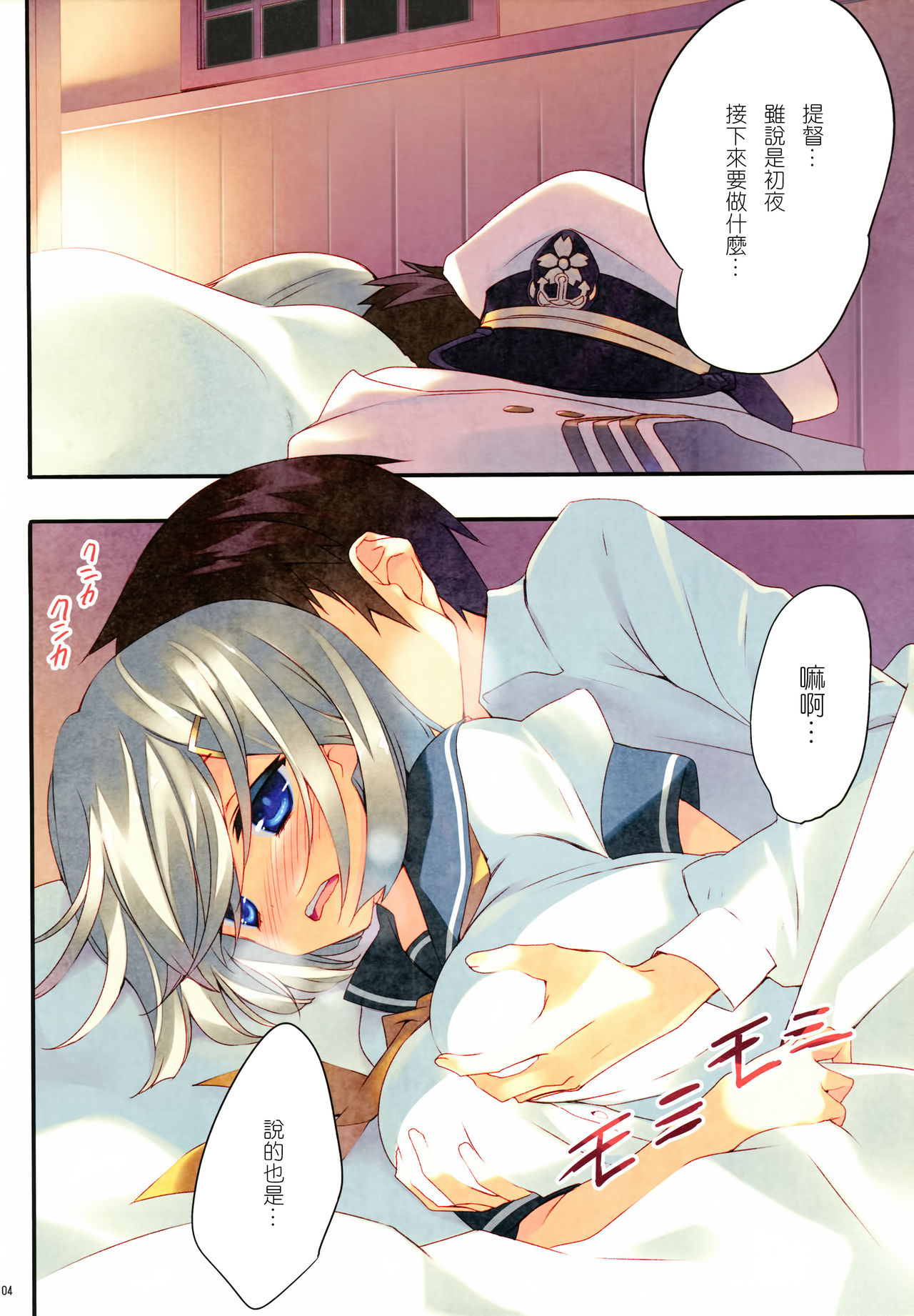 (COMIC1☆8) [ActiveMover (有河サトル)] 駆逐艦浜風整備記録 (艦隊これくしょん -艦これ-) [中国翻訳]