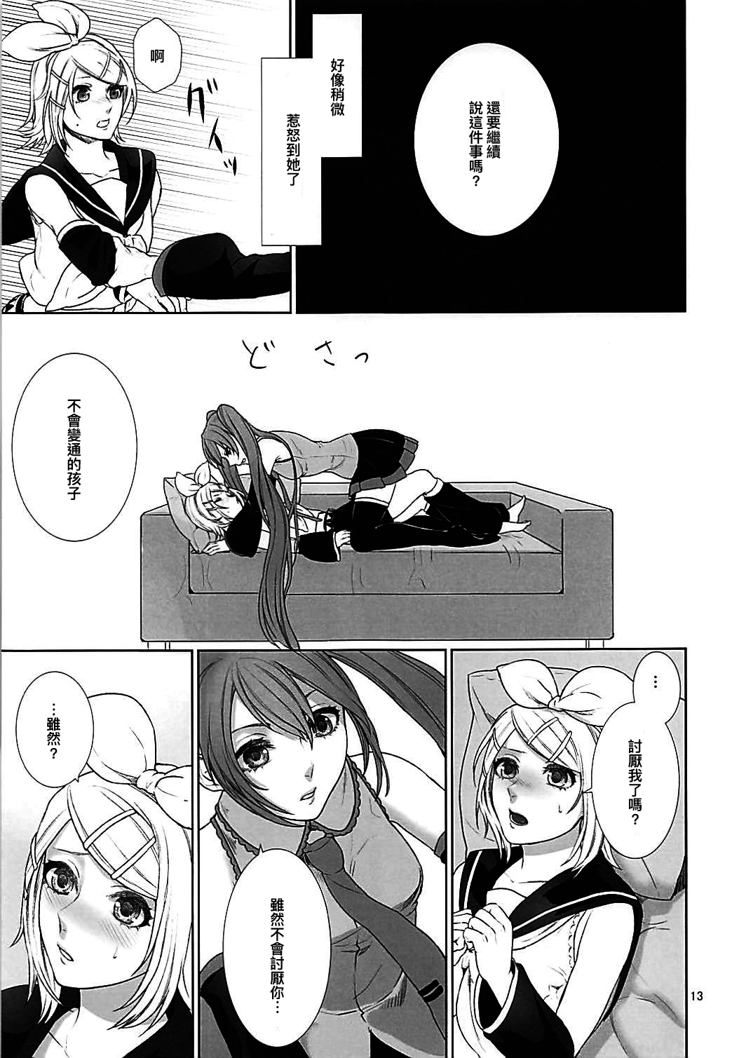 (C90) [3egg (めりこ)] 相互遮断 (VOCALOID)[中国翻訳]