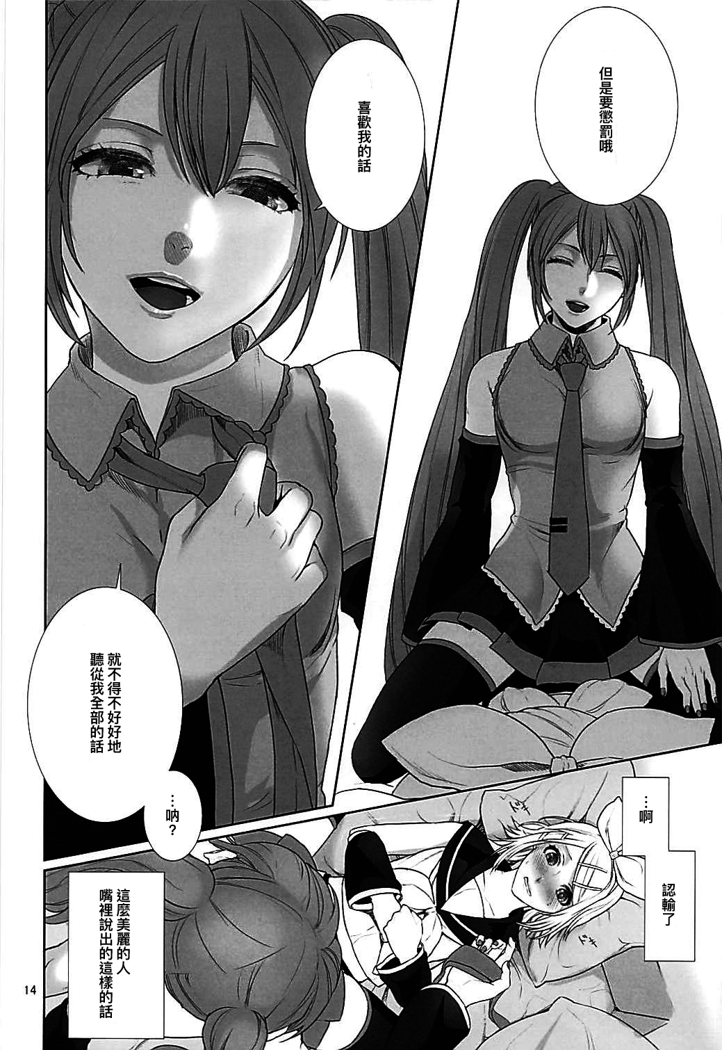 (C90) [3egg (めりこ)] 相互遮断 (VOCALOID)[中国翻訳]