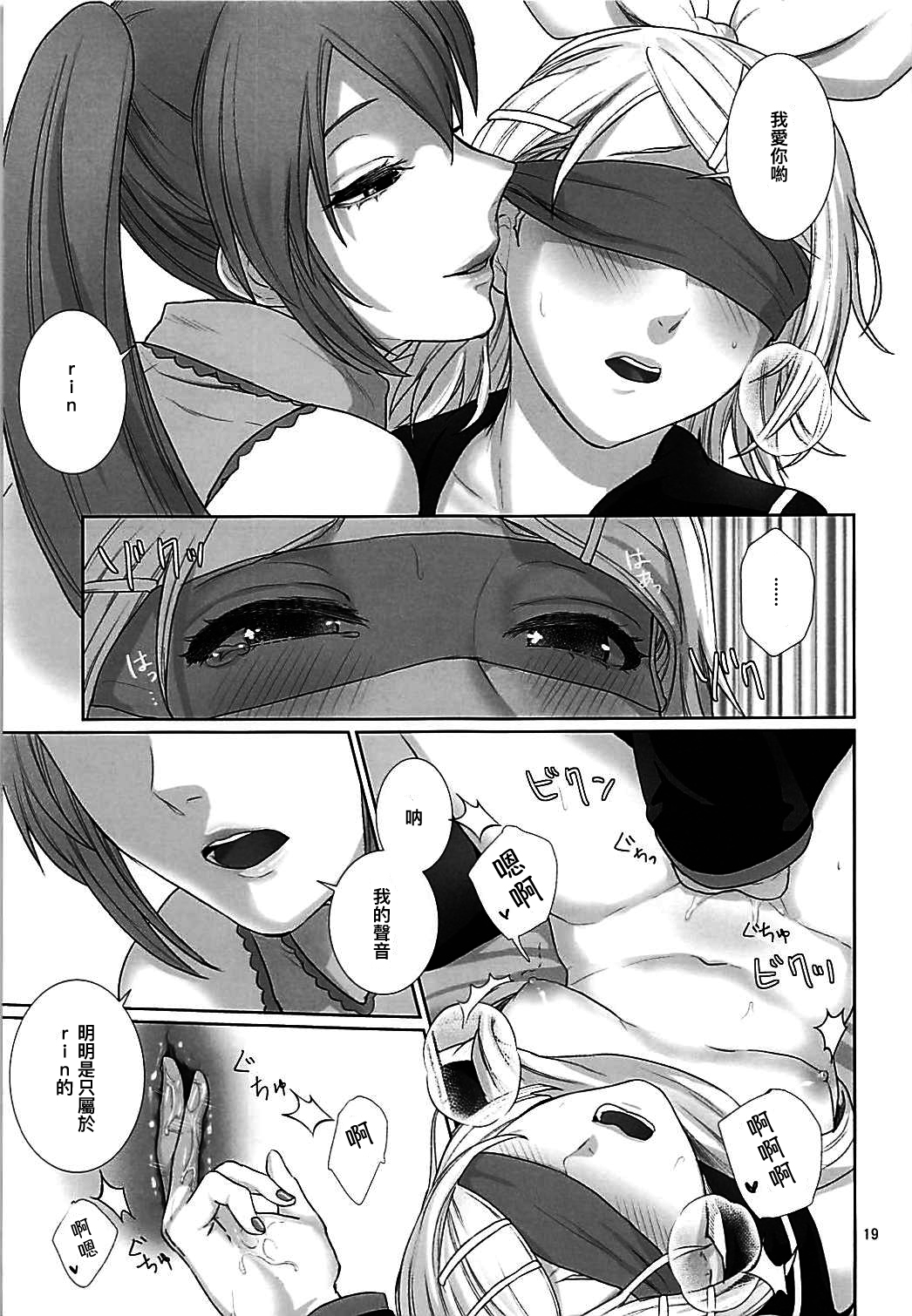 (C90) [3egg (めりこ)] 相互遮断 (VOCALOID)[中国翻訳]