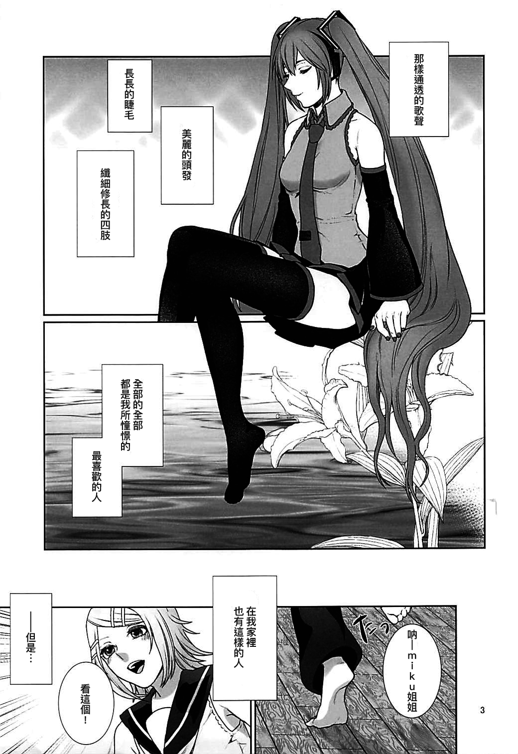 (C90) [3egg (めりこ)] 相互遮断 (VOCALOID)[中国翻訳]