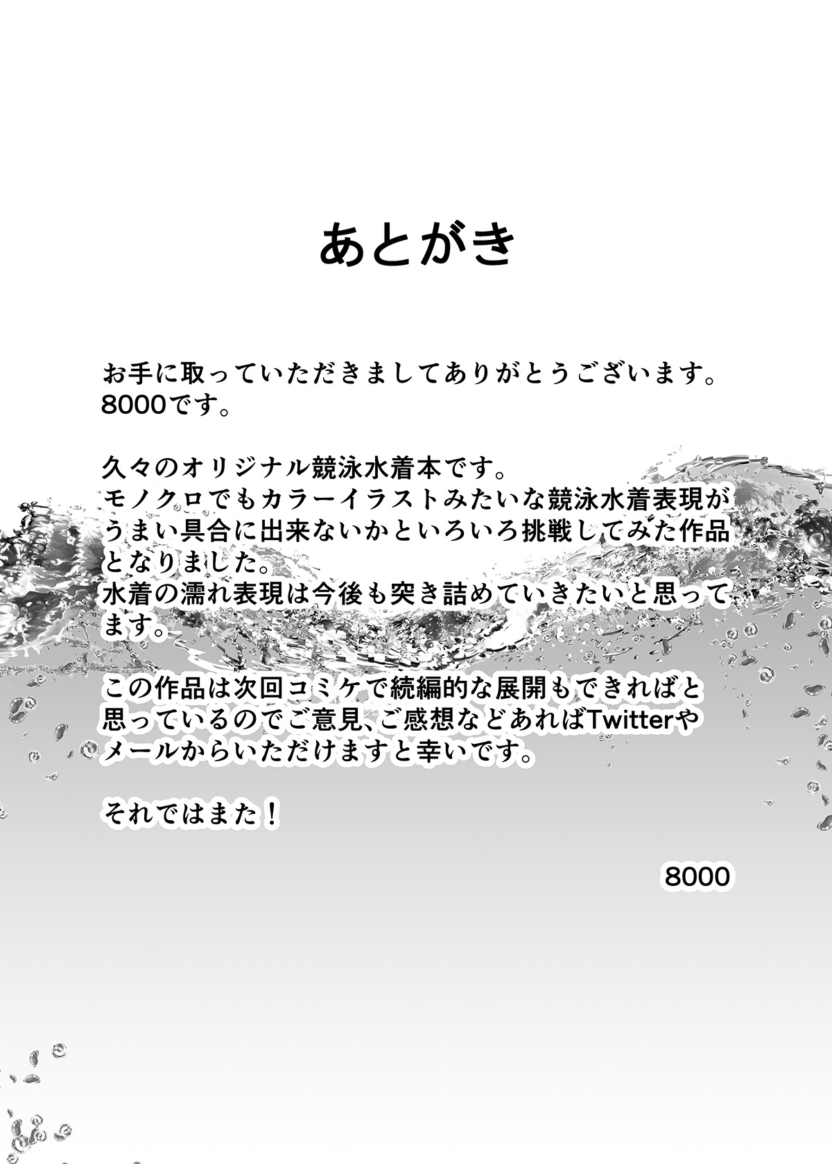 [8cm (8000)] 夏空の美苑さん [中国翻訳] [DL版]