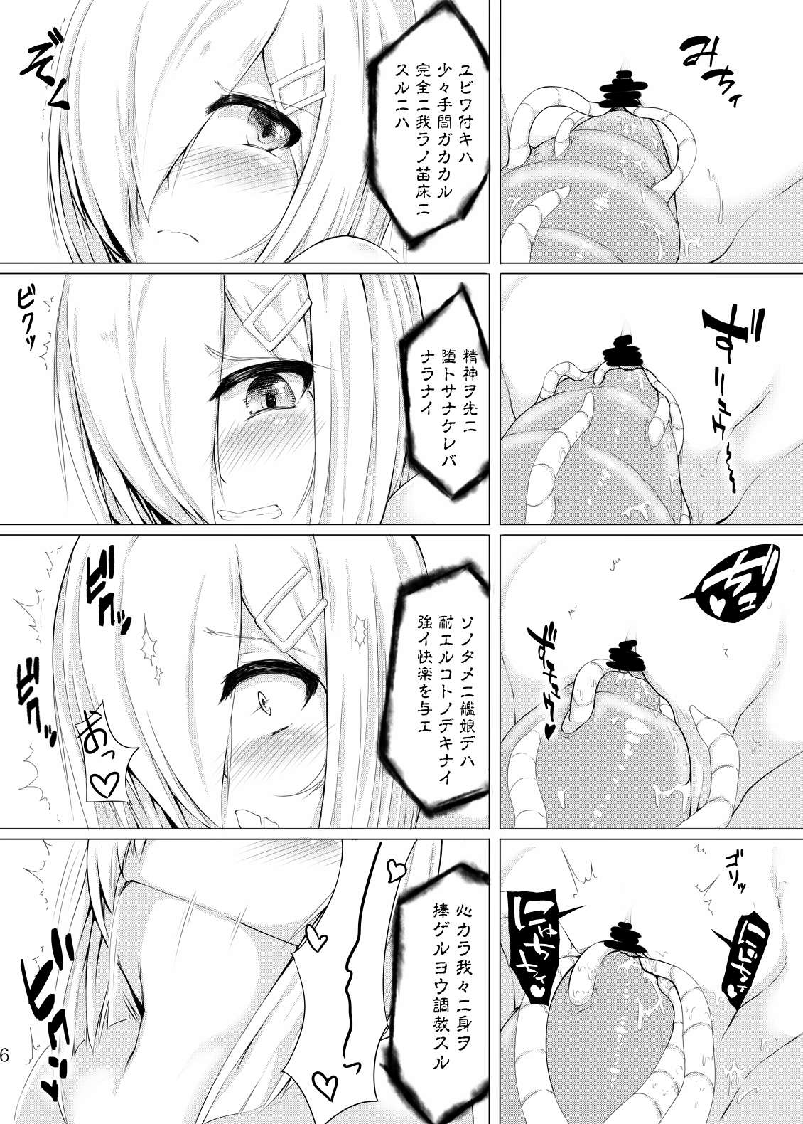 [犬畜王 (魚頭骨)] 堕ァ! (艦隊これくしょん -艦これ-) [DL版]