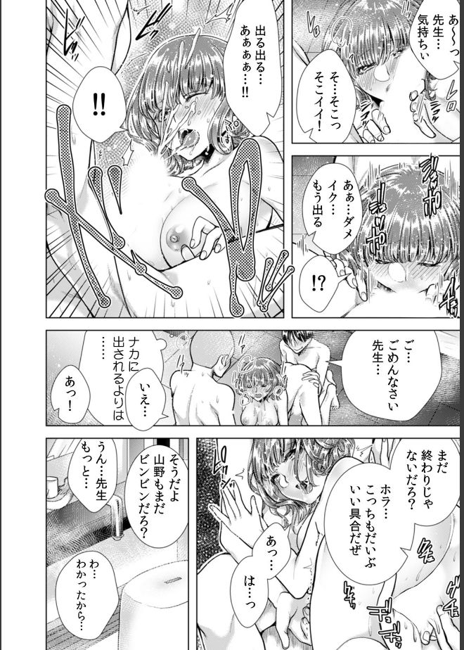 [折川] 女の体になった俺は男子校の修学旅行で、クラスメイト30人(＋担任)全員とヤリました。(1)