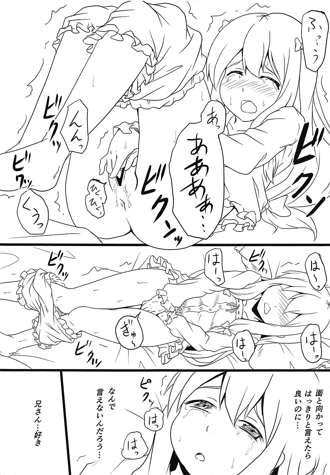 (C87) [あちゅみ帝國 (あちゅみ杏仁)] うちの兄さん (エロマンガ先生)