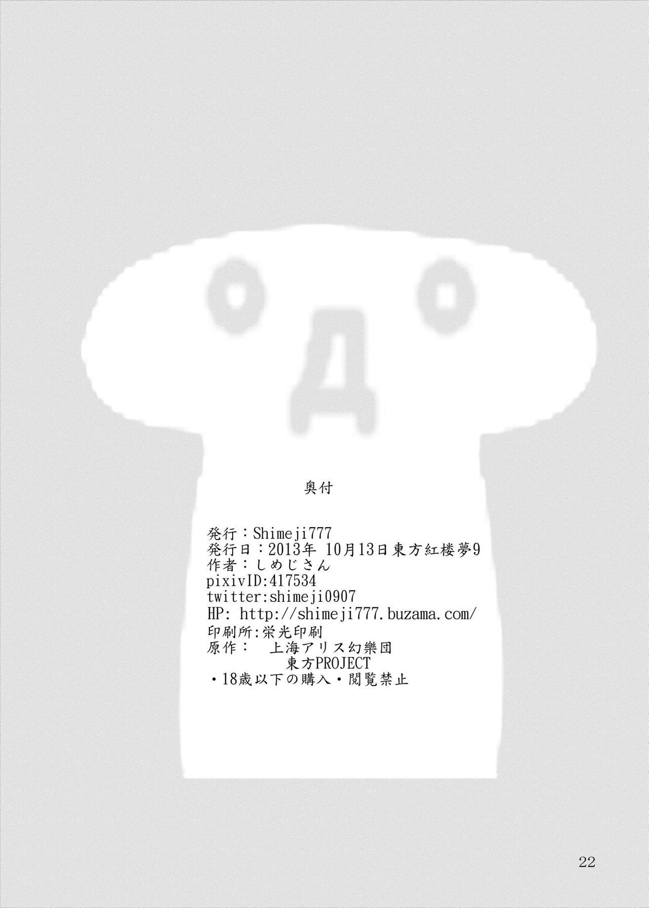 (紅楼夢9) [Shimeji777 (しめじさん)] 妖夢ちゃん メイドになっても 可愛いな (東方Project)