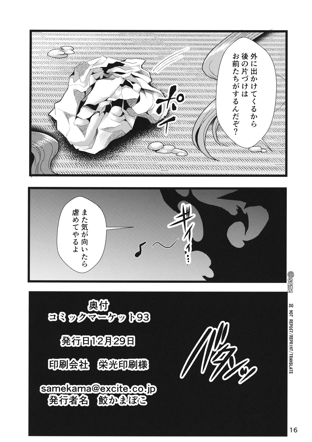 (C93) [月鮫工房 (鮫かまぼこ)] 生やした隠岐奈が二童子を虐める本 (東方Project)