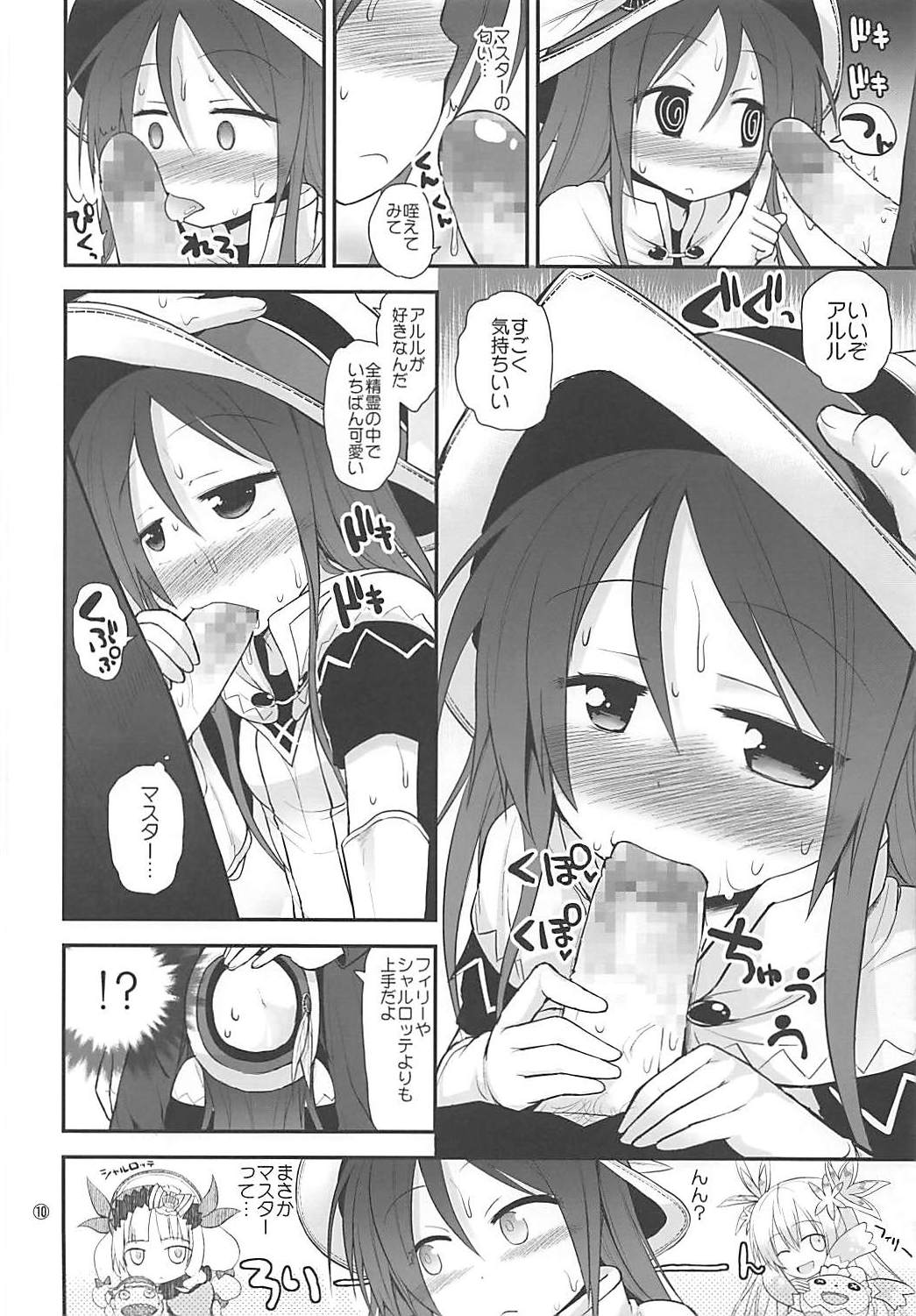 (C85) [ピコピコ★ラビリンス (藤坂リリック)] 魔法使いと媚猫のアルル (クイズRPG 魔法使いと黒猫のウィズ)