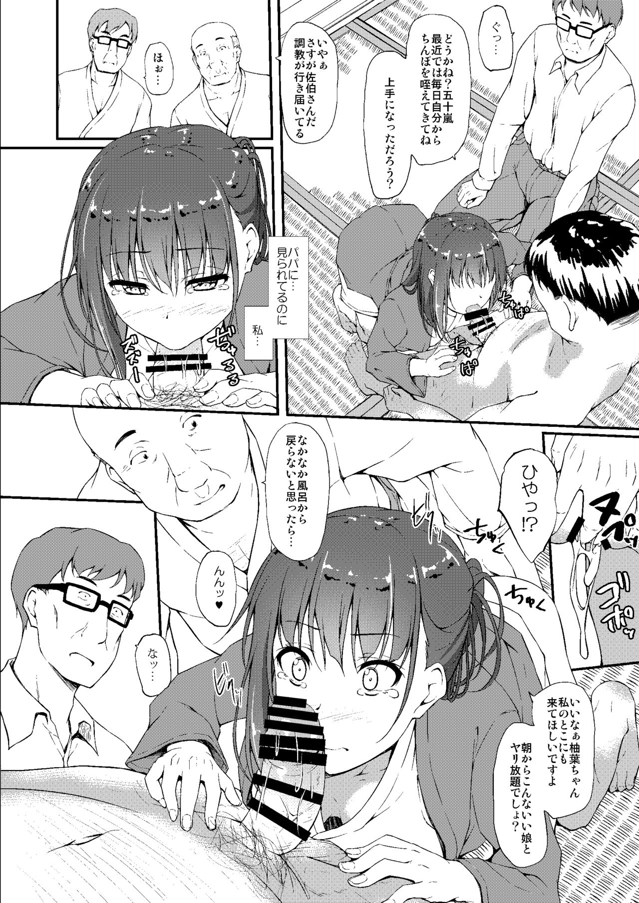 [shakestyle (ShAKe)] 五十嵐柚葉調教日誌5 「パパ...勃起しちゃったの...?」 [DL版]