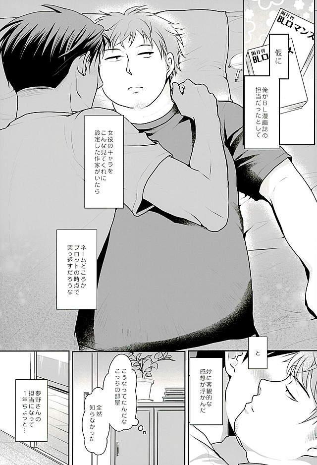 (別冊ラブロマンス5) [海底兵団 (クラ)] 夢野先生が身体を許した正にその時 (月刊少女野崎くん)