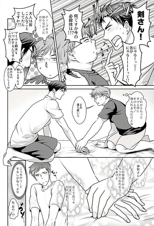 (別冊ラブロマンス5) [海底兵団 (クラ)] 夢野先生が身体を許した正にその時 (月刊少女野崎くん)