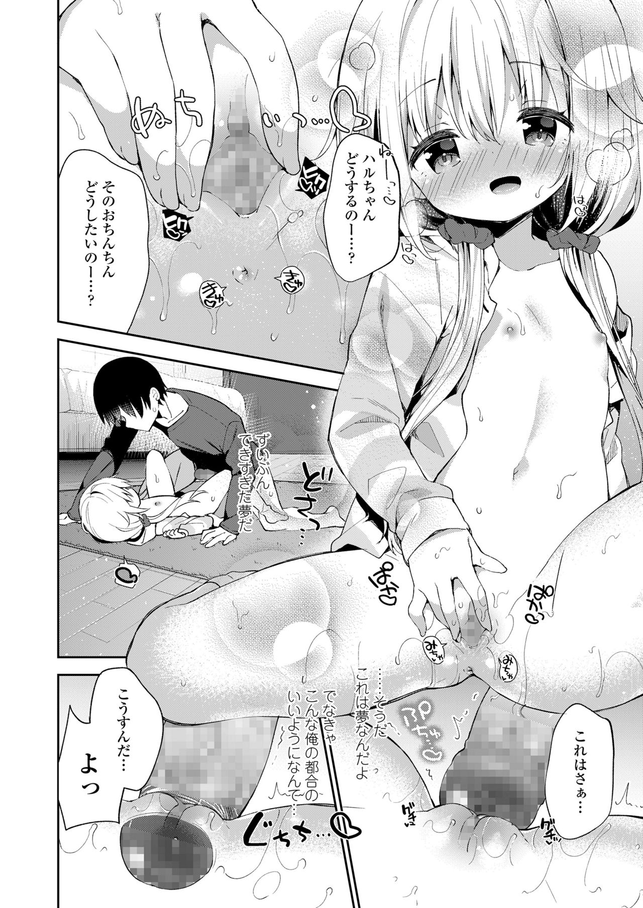 COMIC LO 2018年7月号 [DL版]