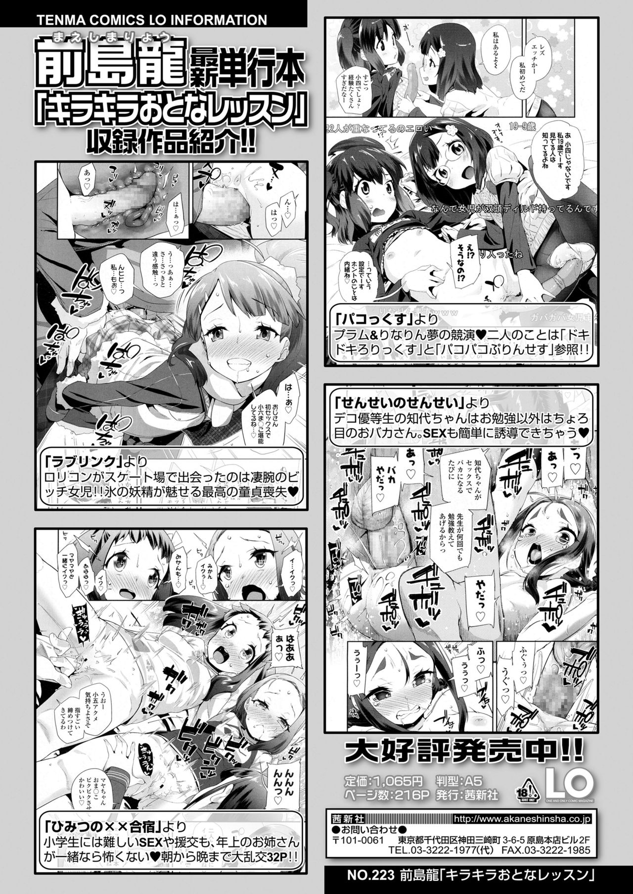 COMIC LO 2018年7月号 [DL版]